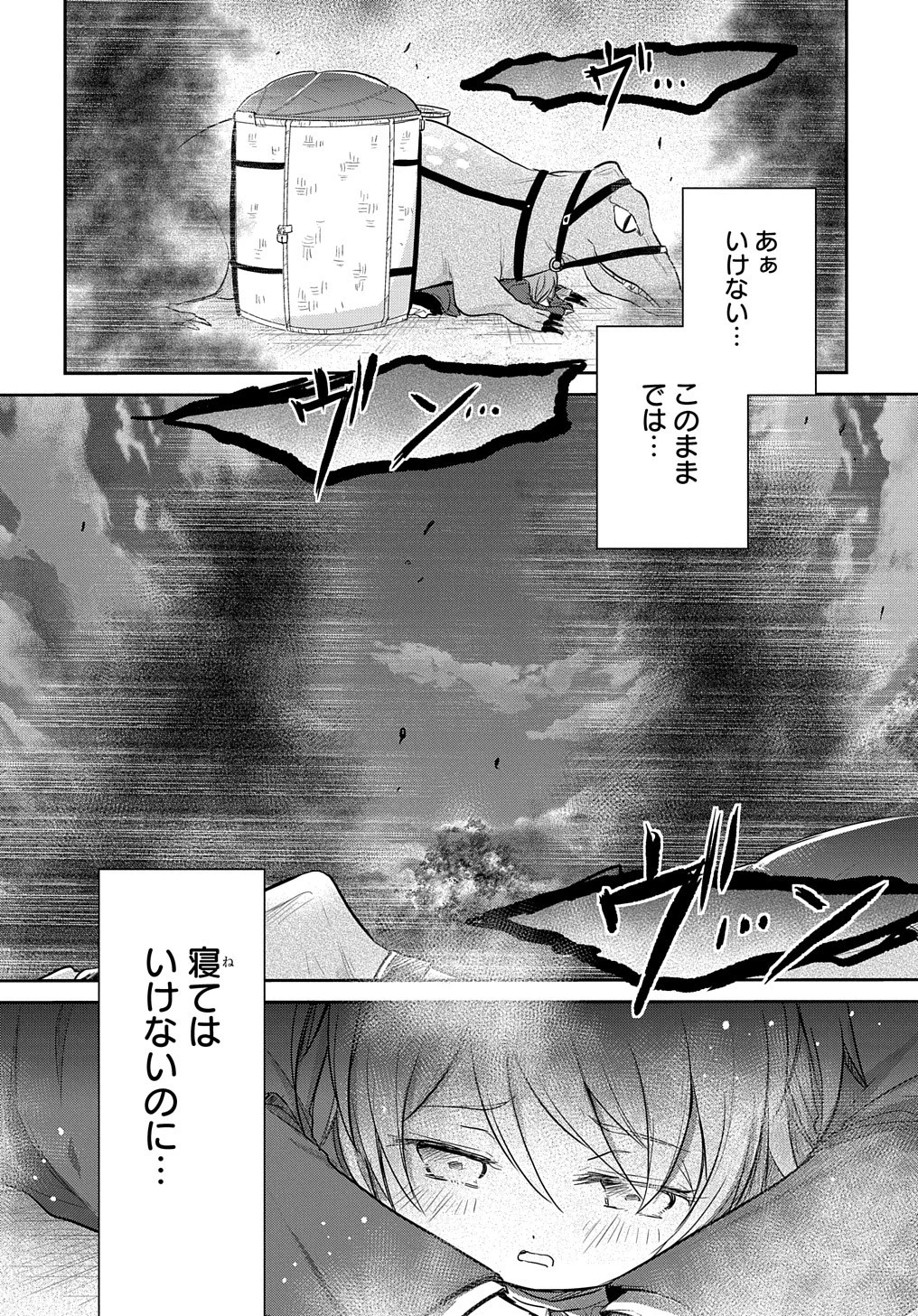 転生幼女はあきらめない 第5話 - 20