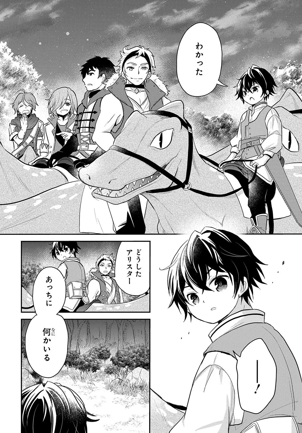 転生幼女はあきらめない 第5話 - 22