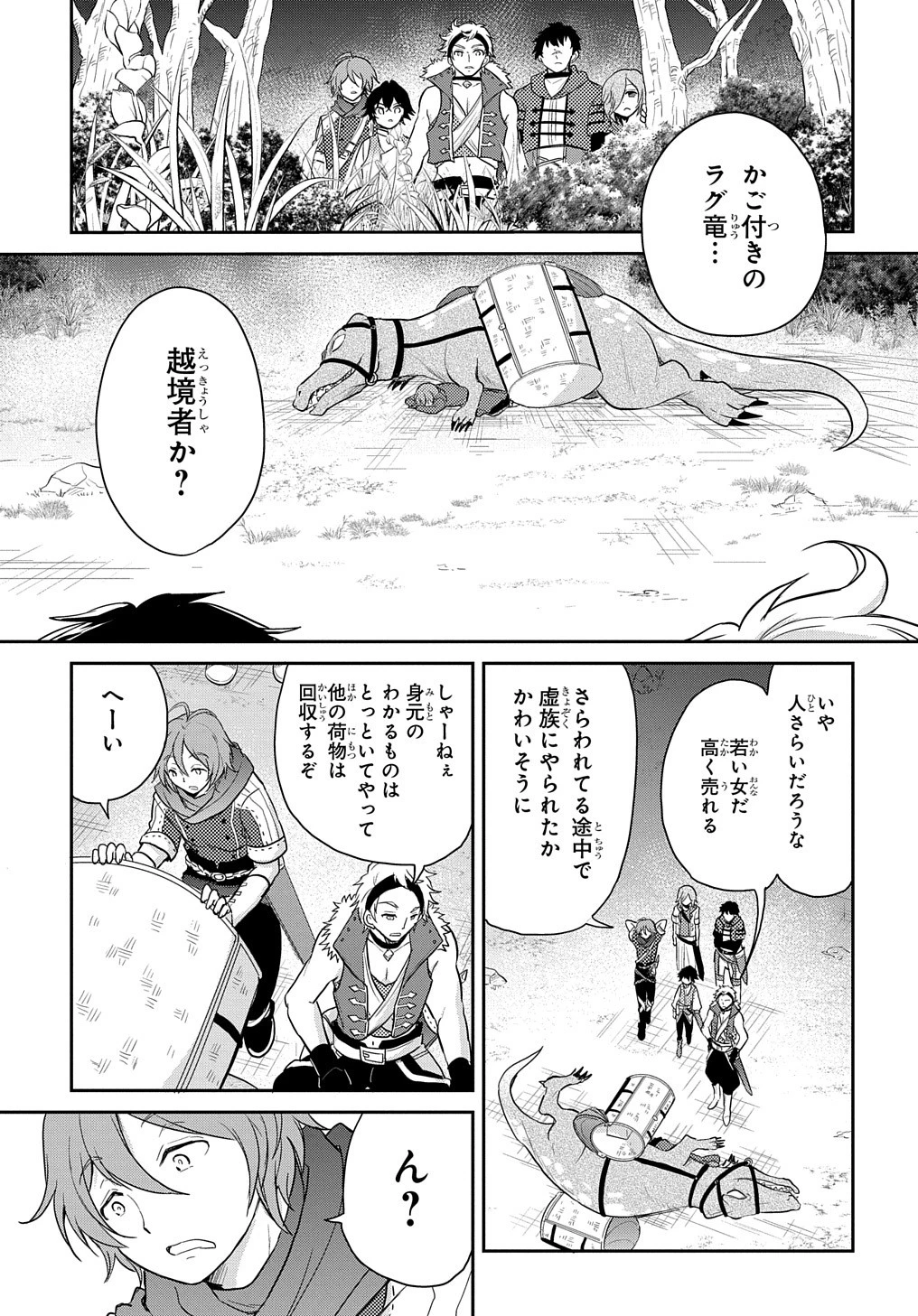 転生幼女はあきらめない 第5話 - 23