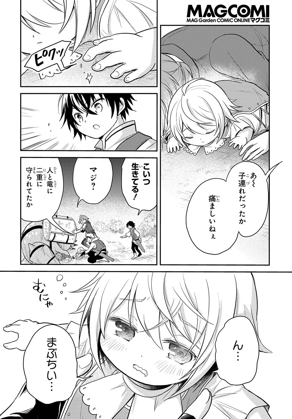 転生幼女はあきらめない 第5話 - 24