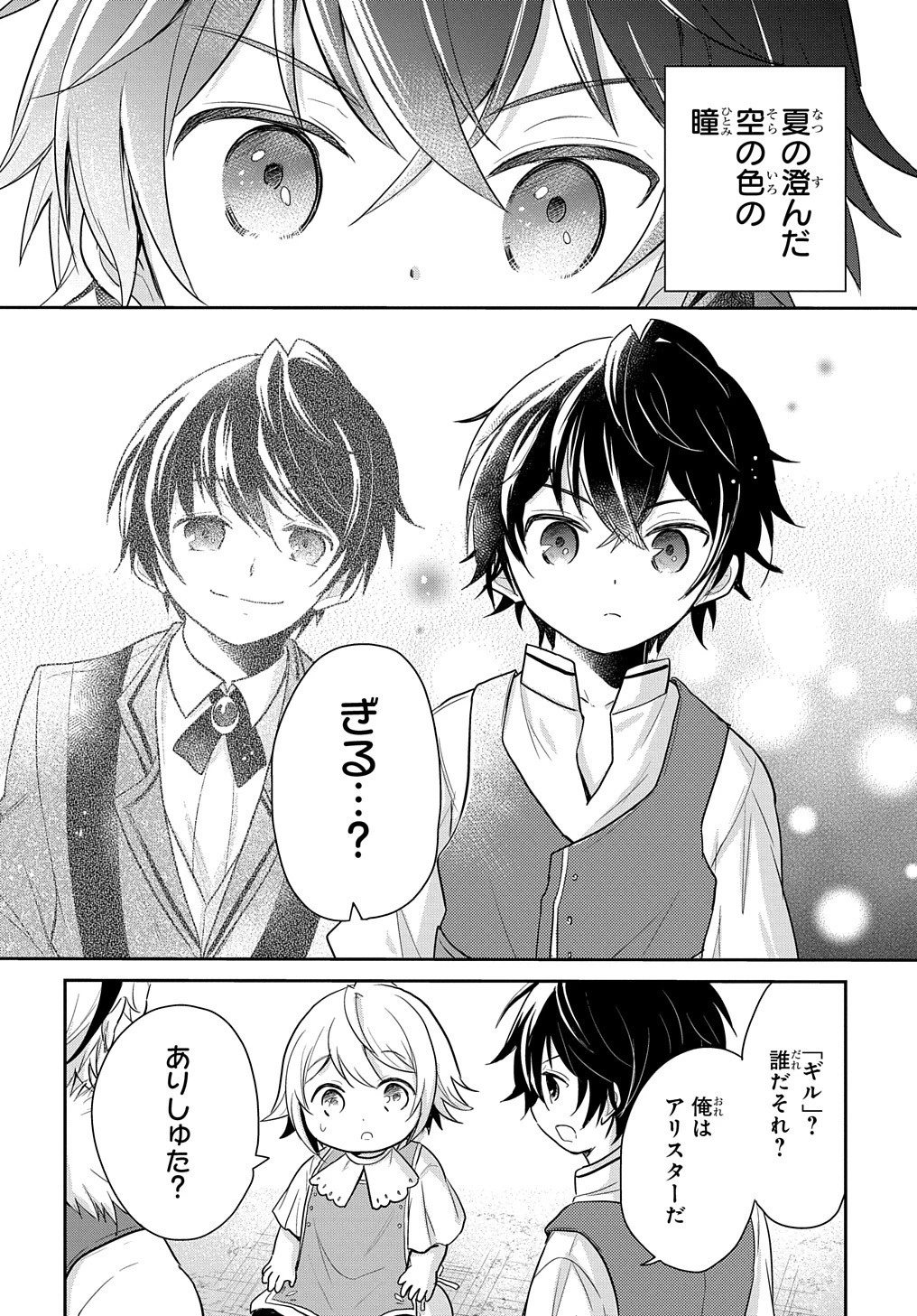 転生幼女はあきらめない 第5話 - 26