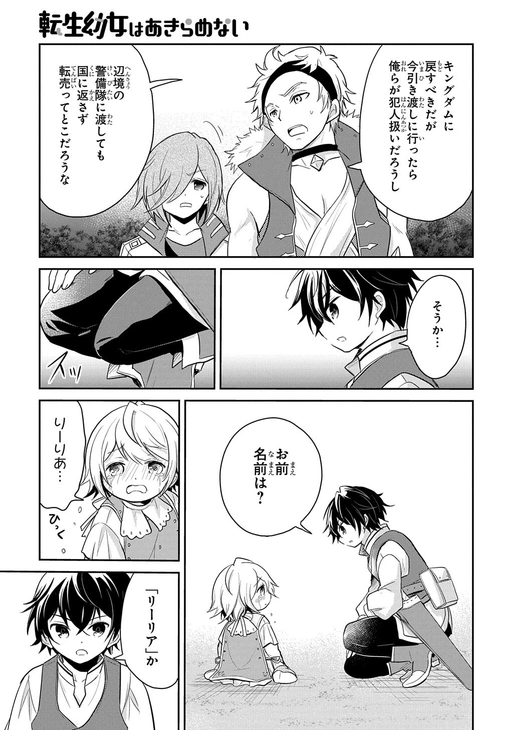 転生幼女はあきらめない 第5話 - 31