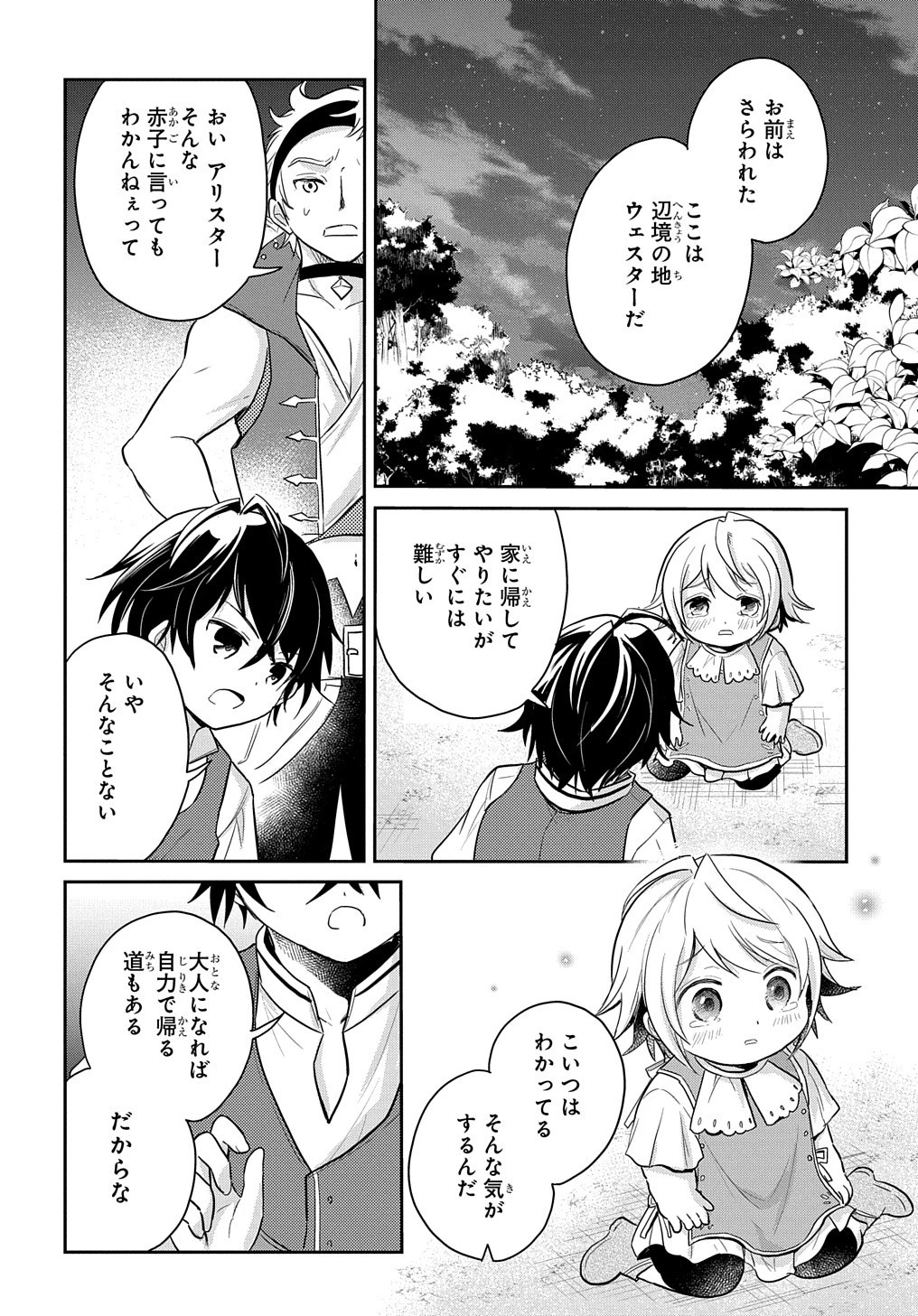 転生幼女はあきらめない 第5話 - 32