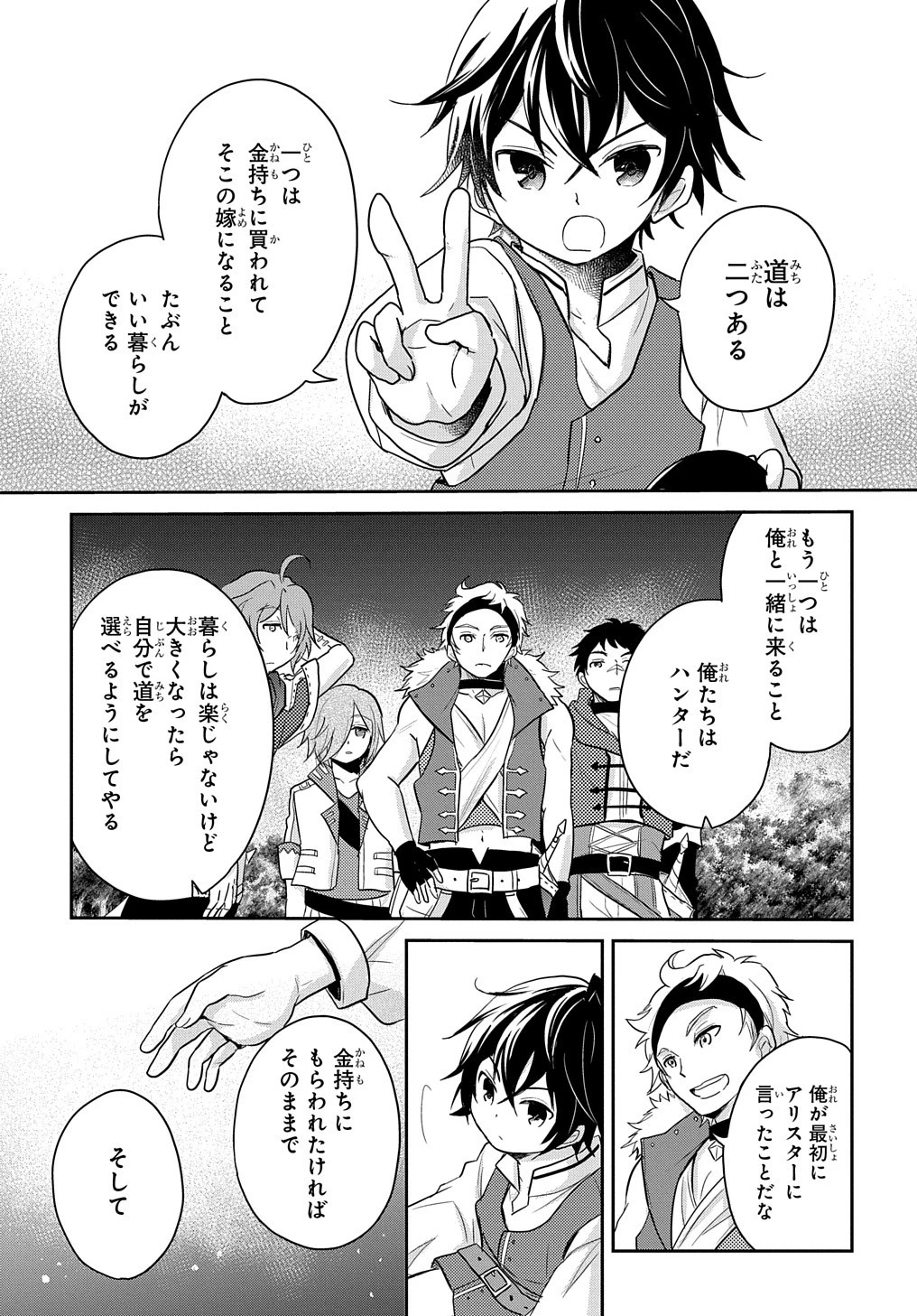 転生幼女はあきらめない 第5話 - 33