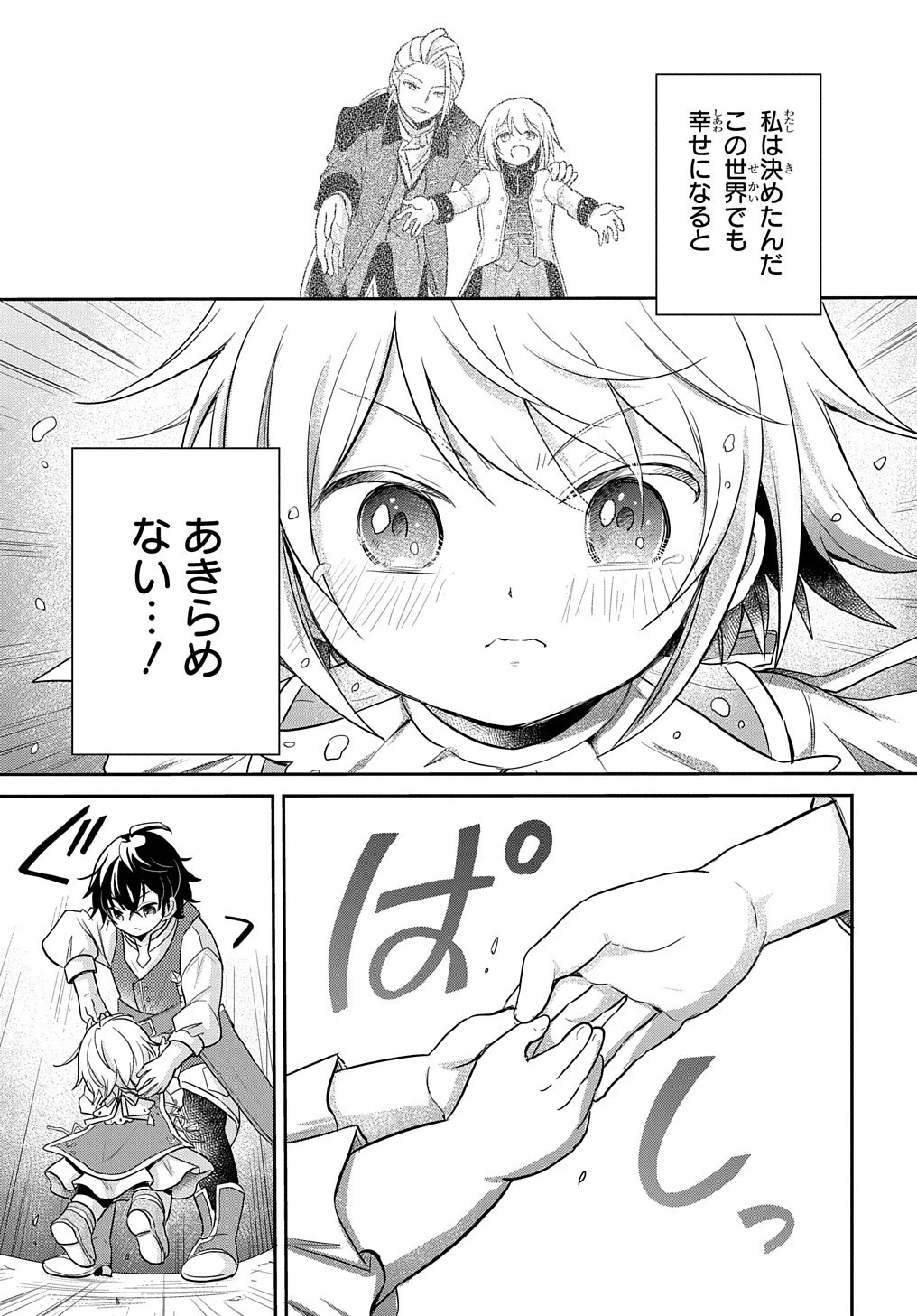 転生幼女はあきらめない 第5話 - 35