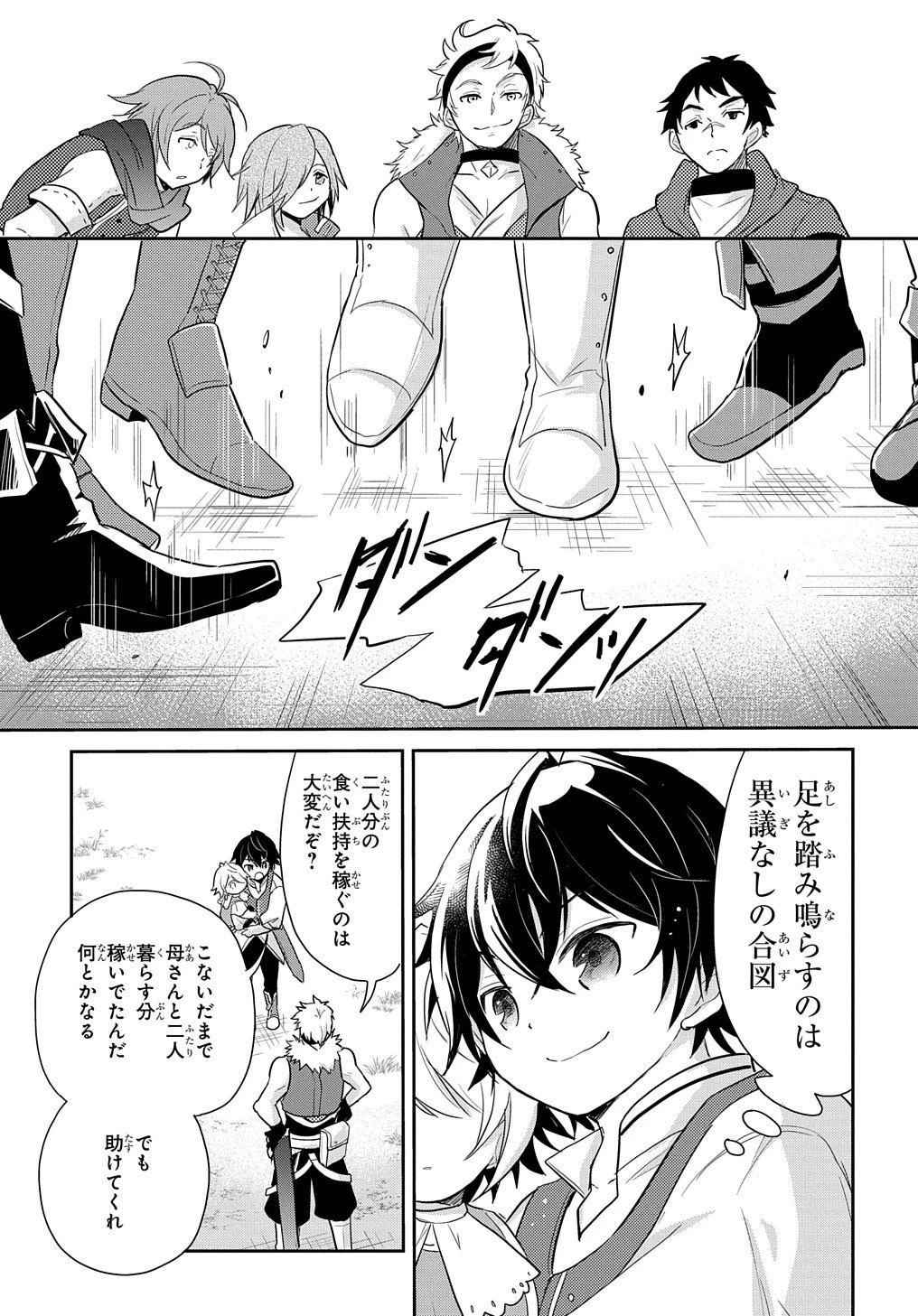 転生幼女はあきらめない 第5話 - 37