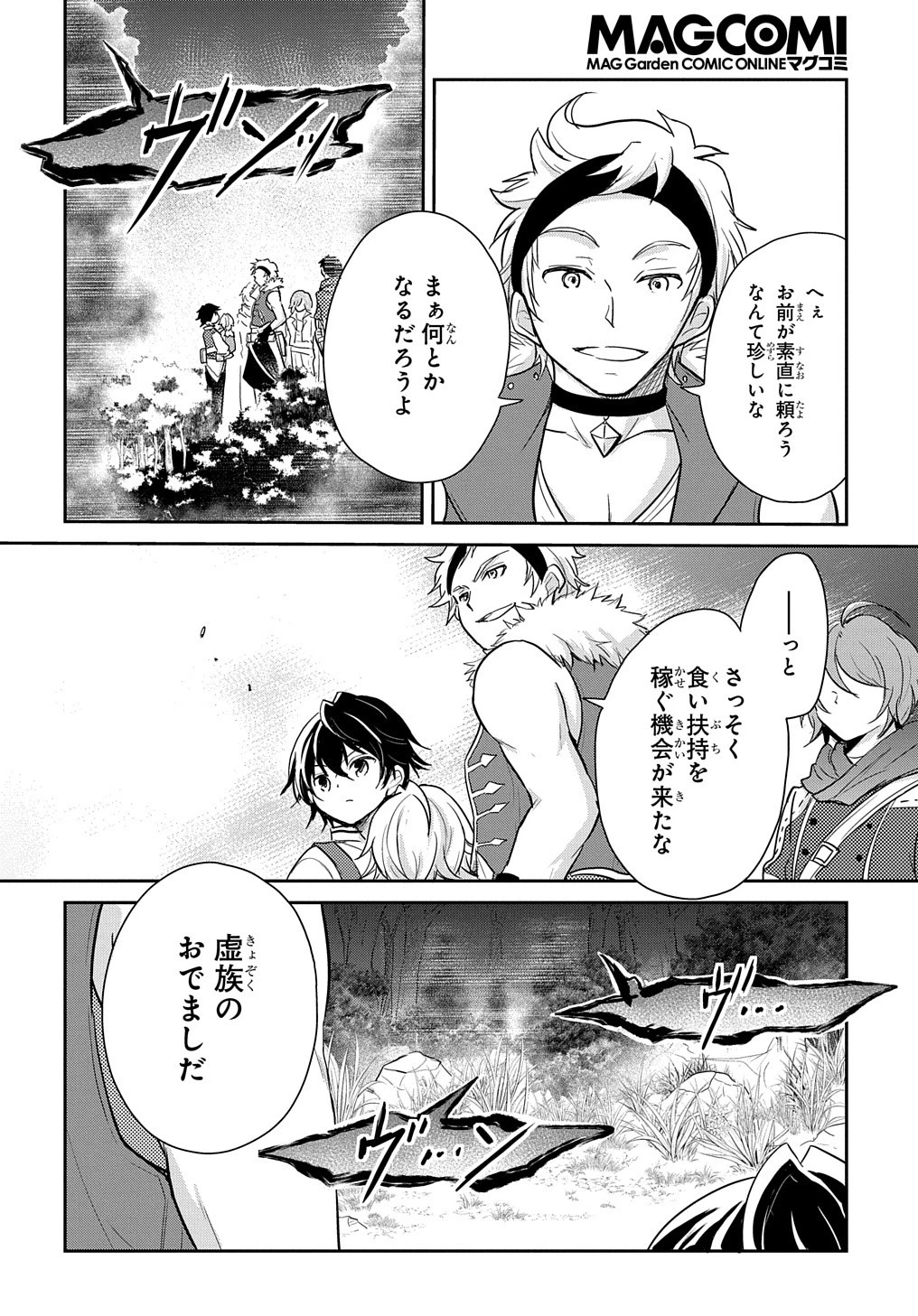 転生幼女はあきらめない 第5話 - 38