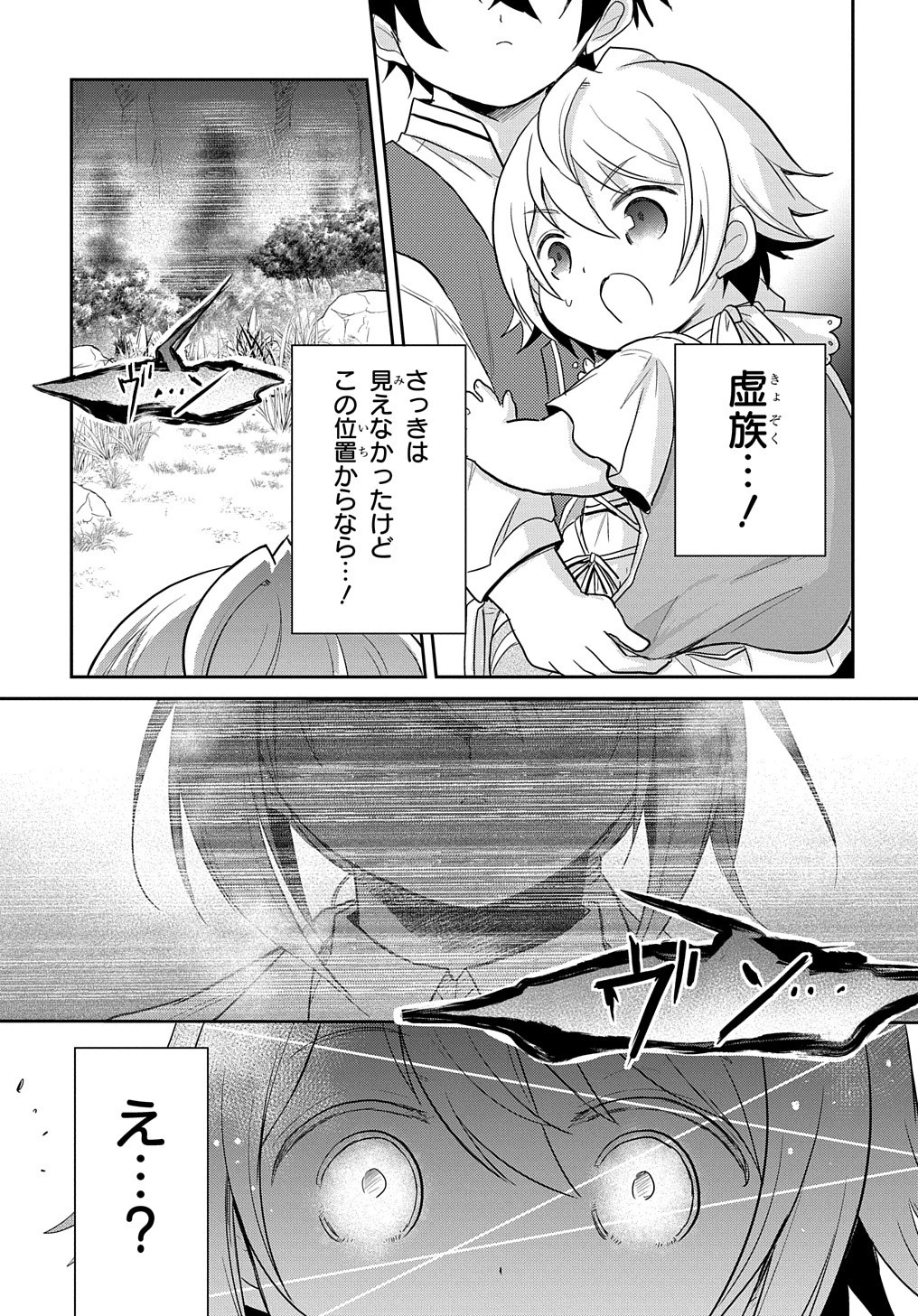 転生幼女はあきらめない 第5話 - 39