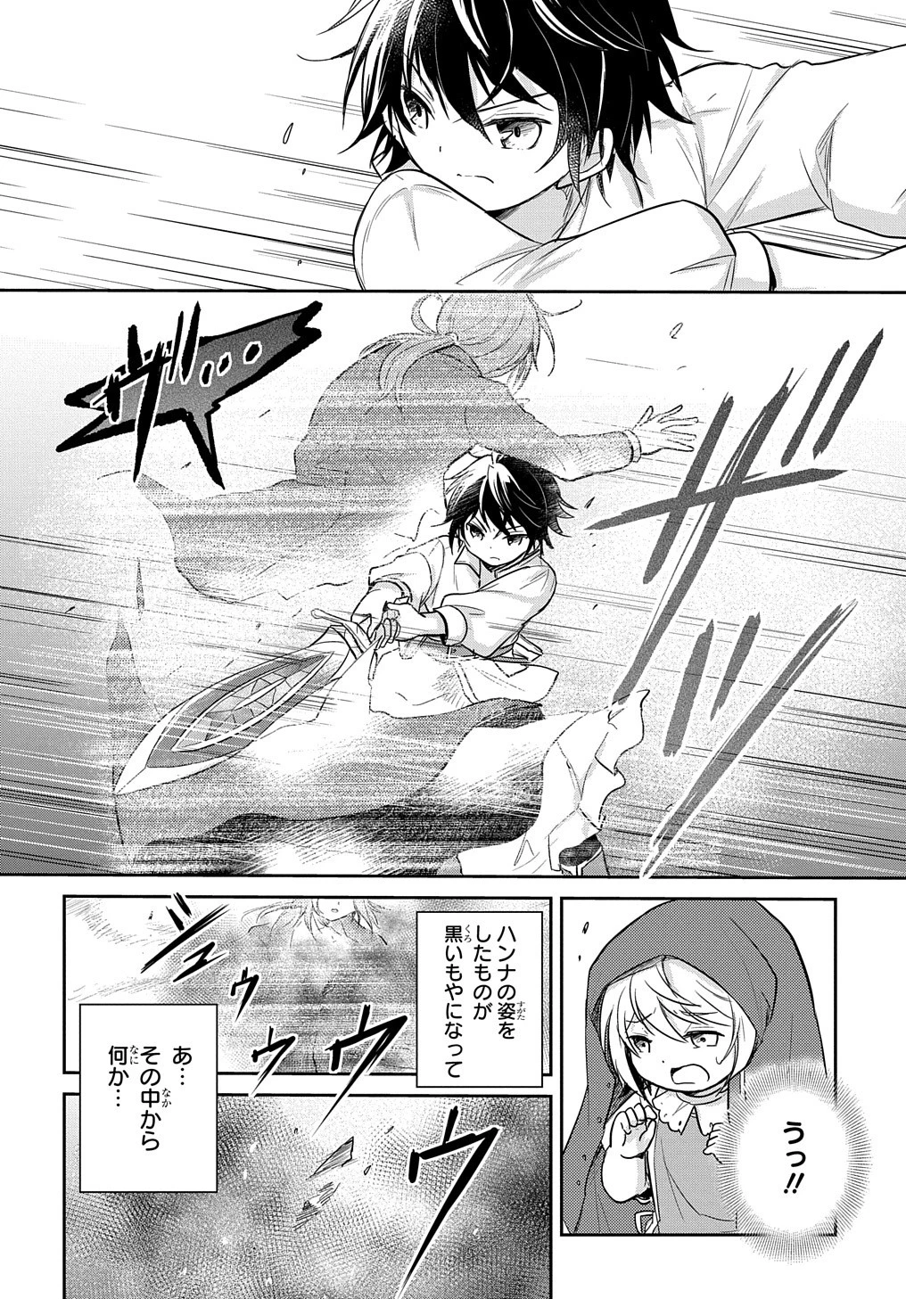 転生幼女はあきらめない 第6話 - 4