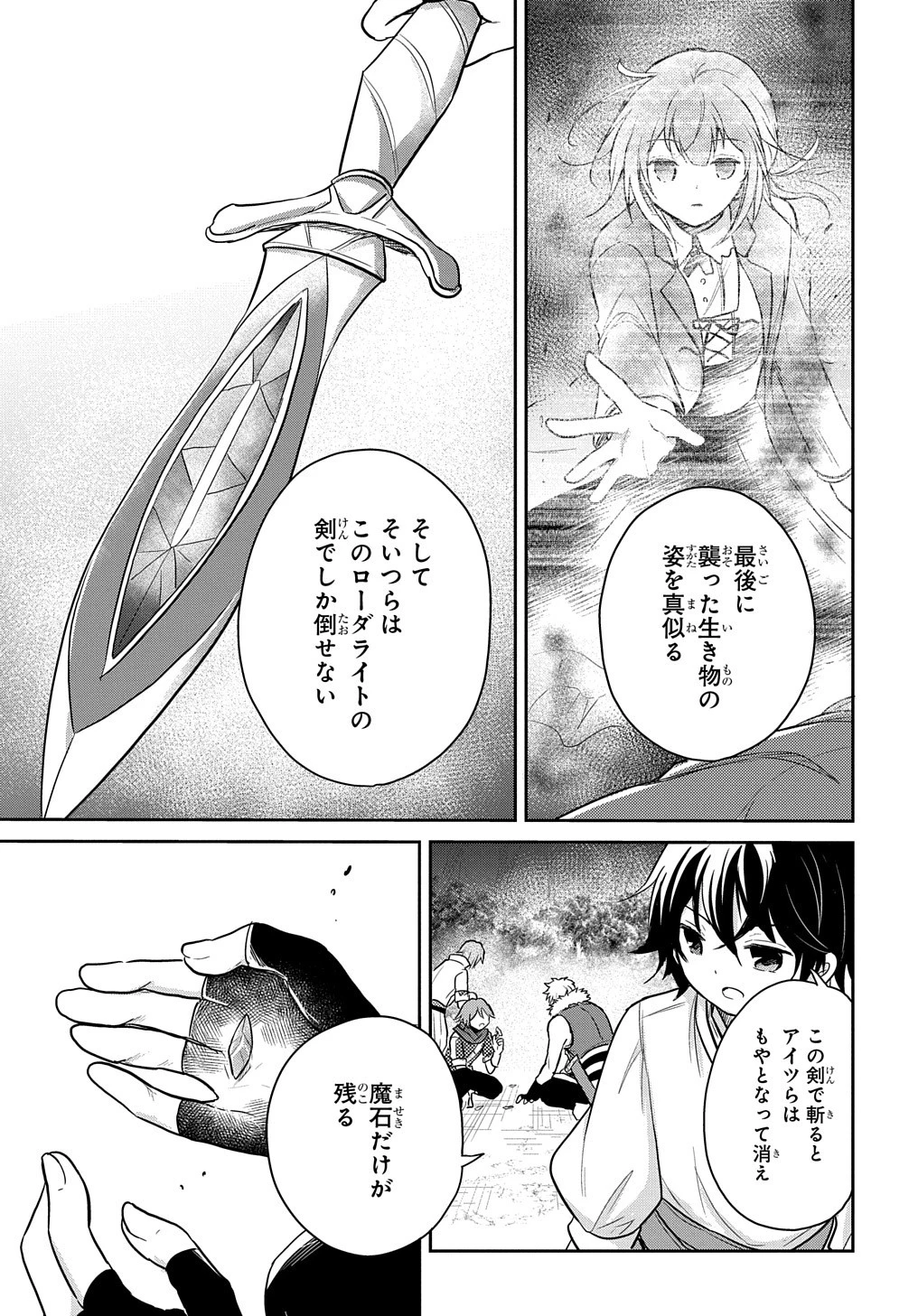 転生幼女はあきらめない 第6話 - 7