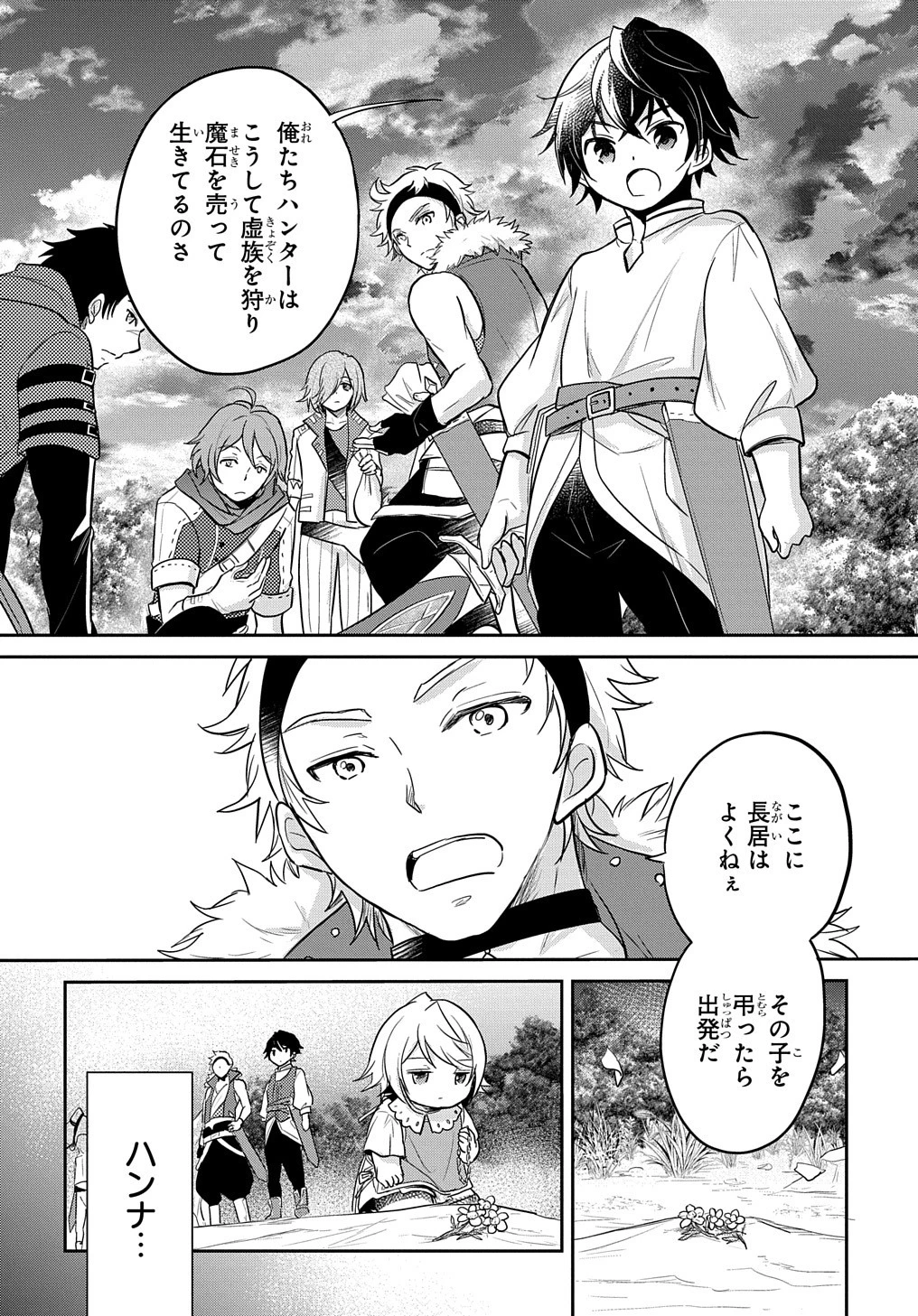 転生幼女はあきらめない 第6話 - 8