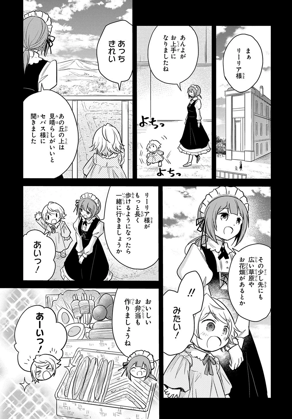 転生幼女はあきらめない 第6話 - 9