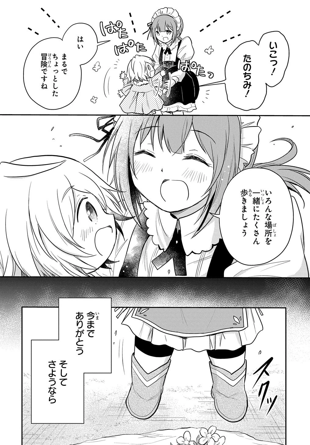 転生幼女はあきらめない 第6話 - 10