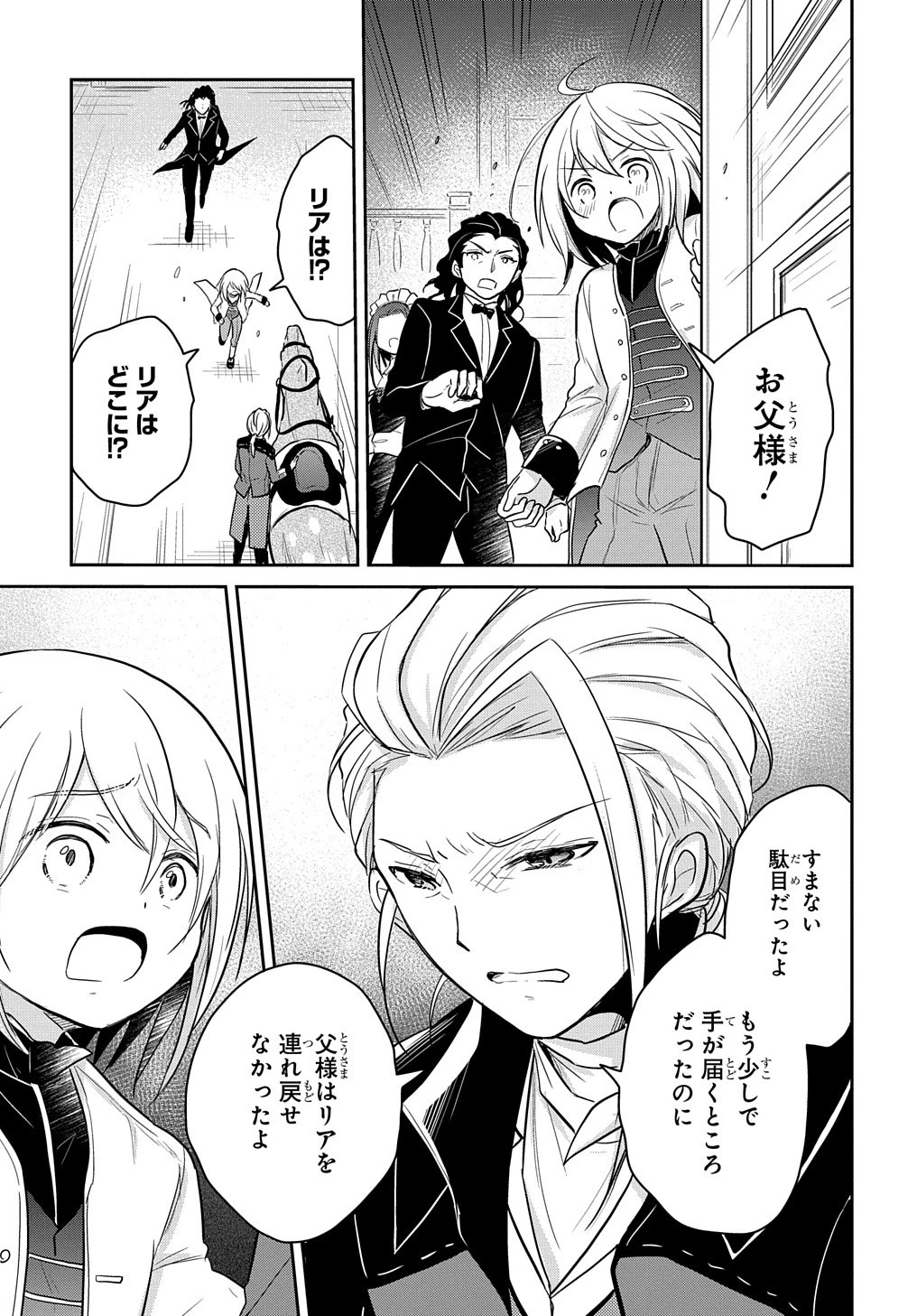 転生幼女はあきらめない 第6話 - 15