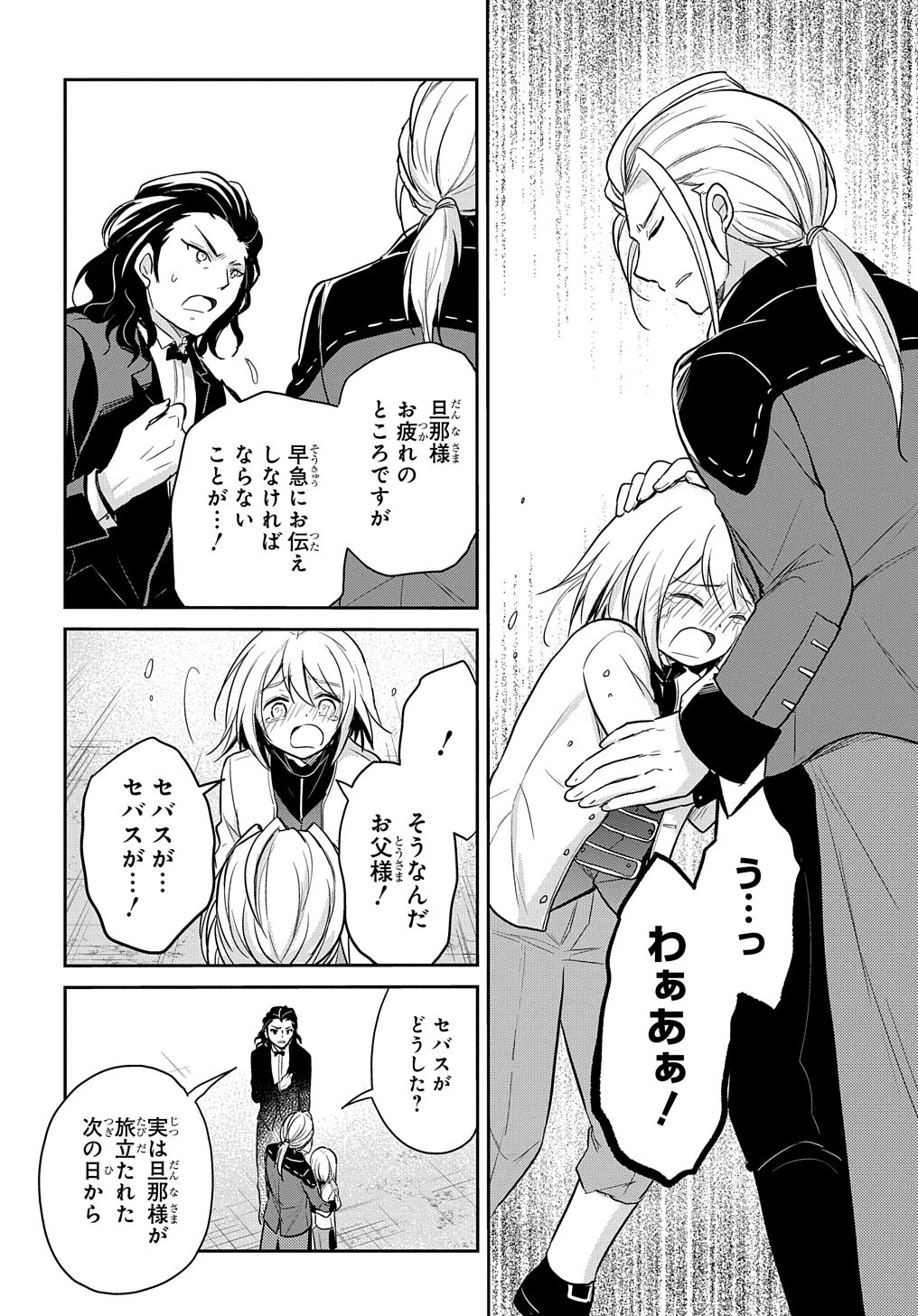 転生幼女はあきらめない 第6話 - 16