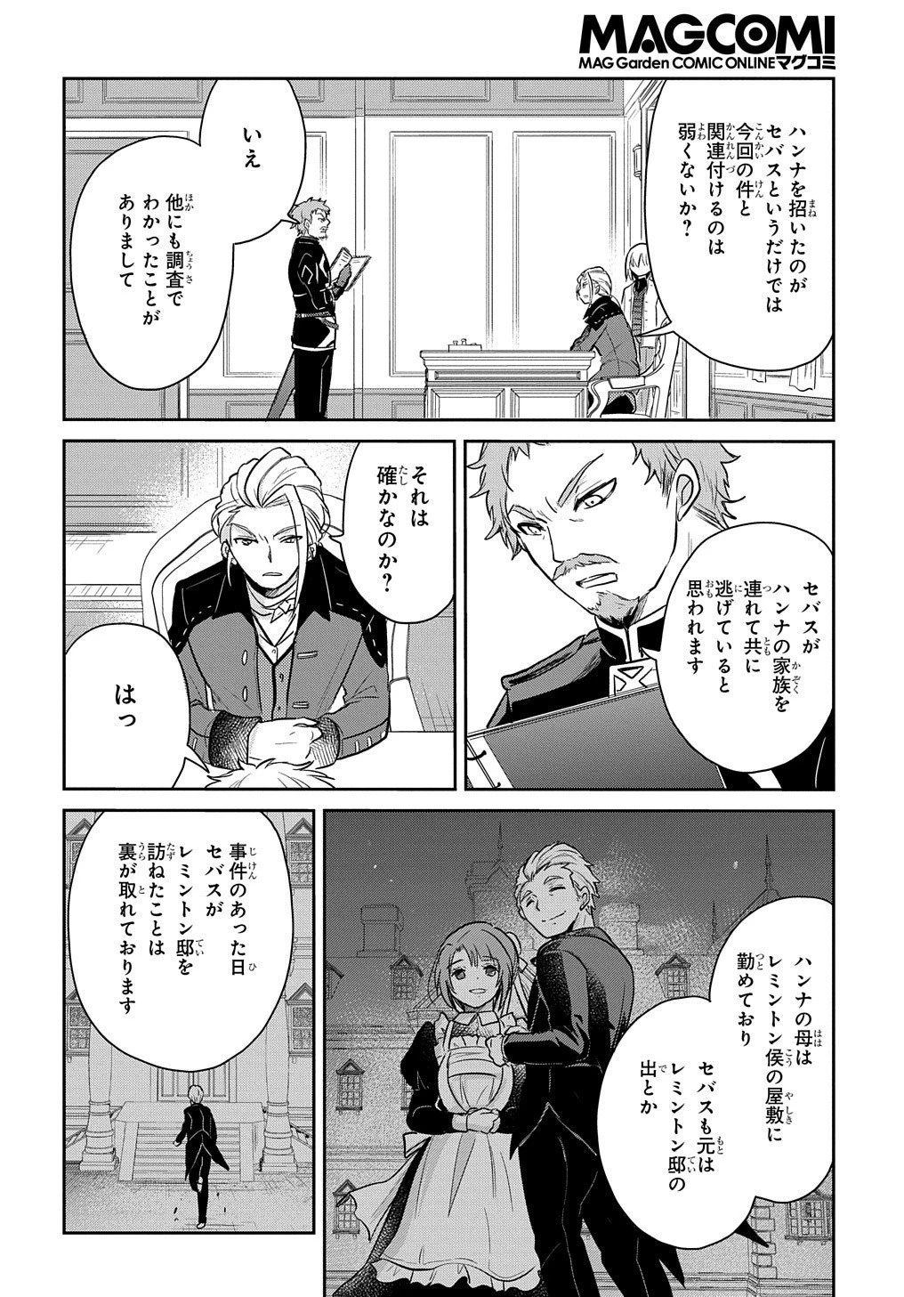 転生幼女はあきらめない 第7話 - 4