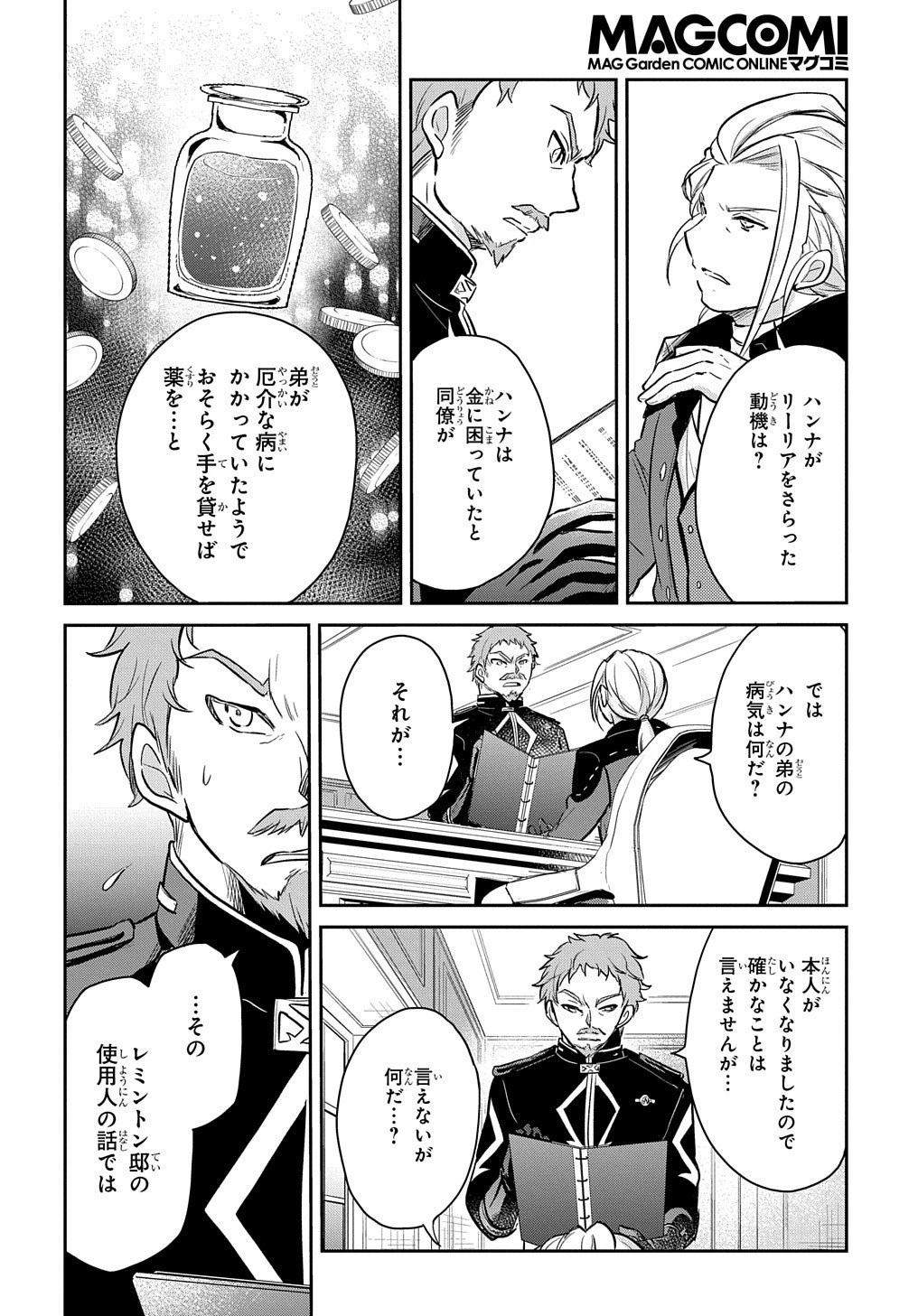 転生幼女はあきらめない 第7話 - 6