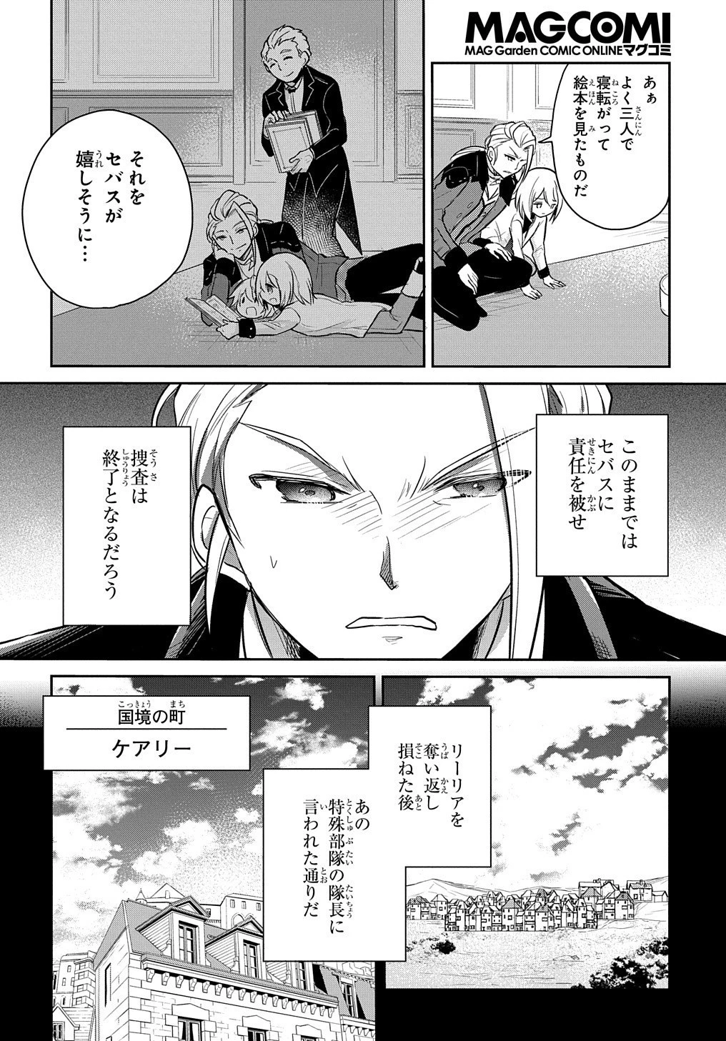 転生幼女はあきらめない 第7話 - 12