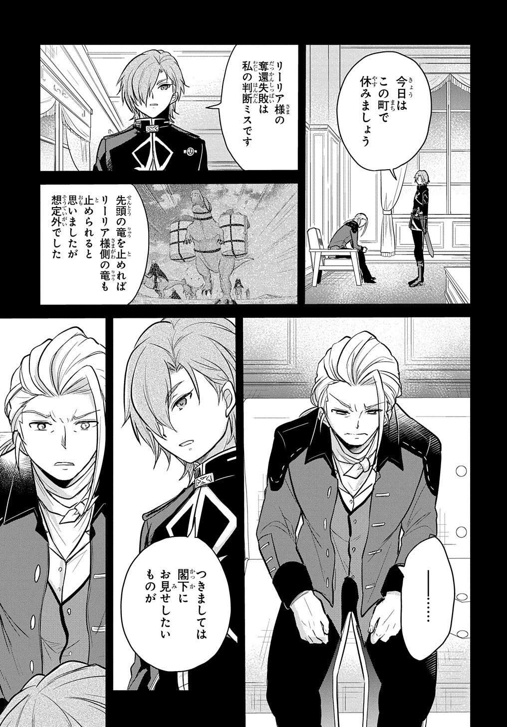 転生幼女はあきらめない 第7話 - 13