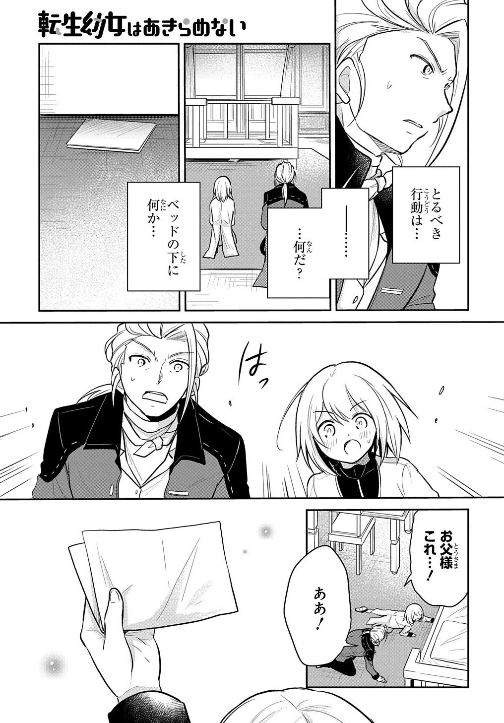 転生幼女はあきらめない 第7話 - 23