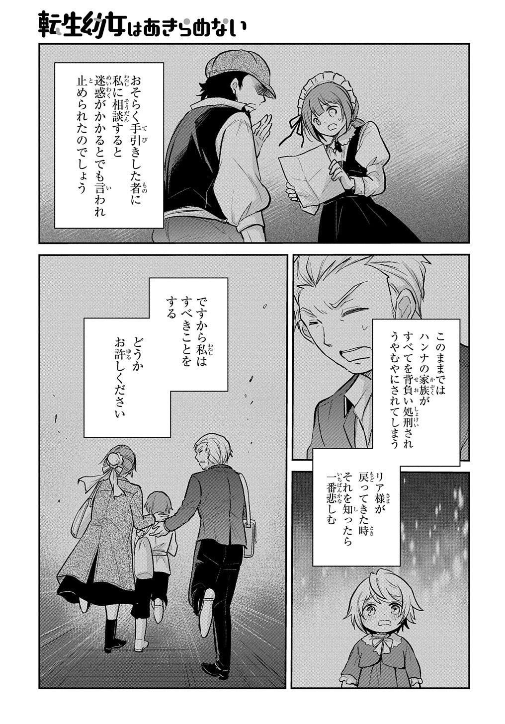 転生幼女はあきらめない 第7話 - 25