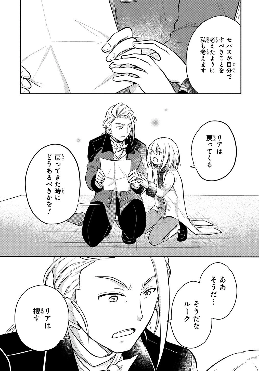 転生幼女はあきらめない 第7話 - 27