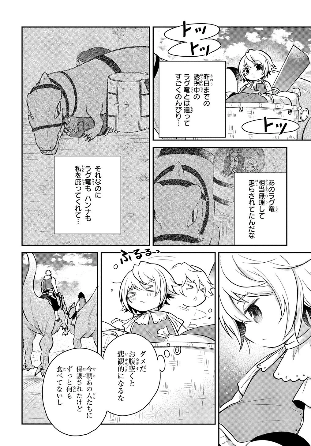 転生幼女はあきらめない 第8話 - 2