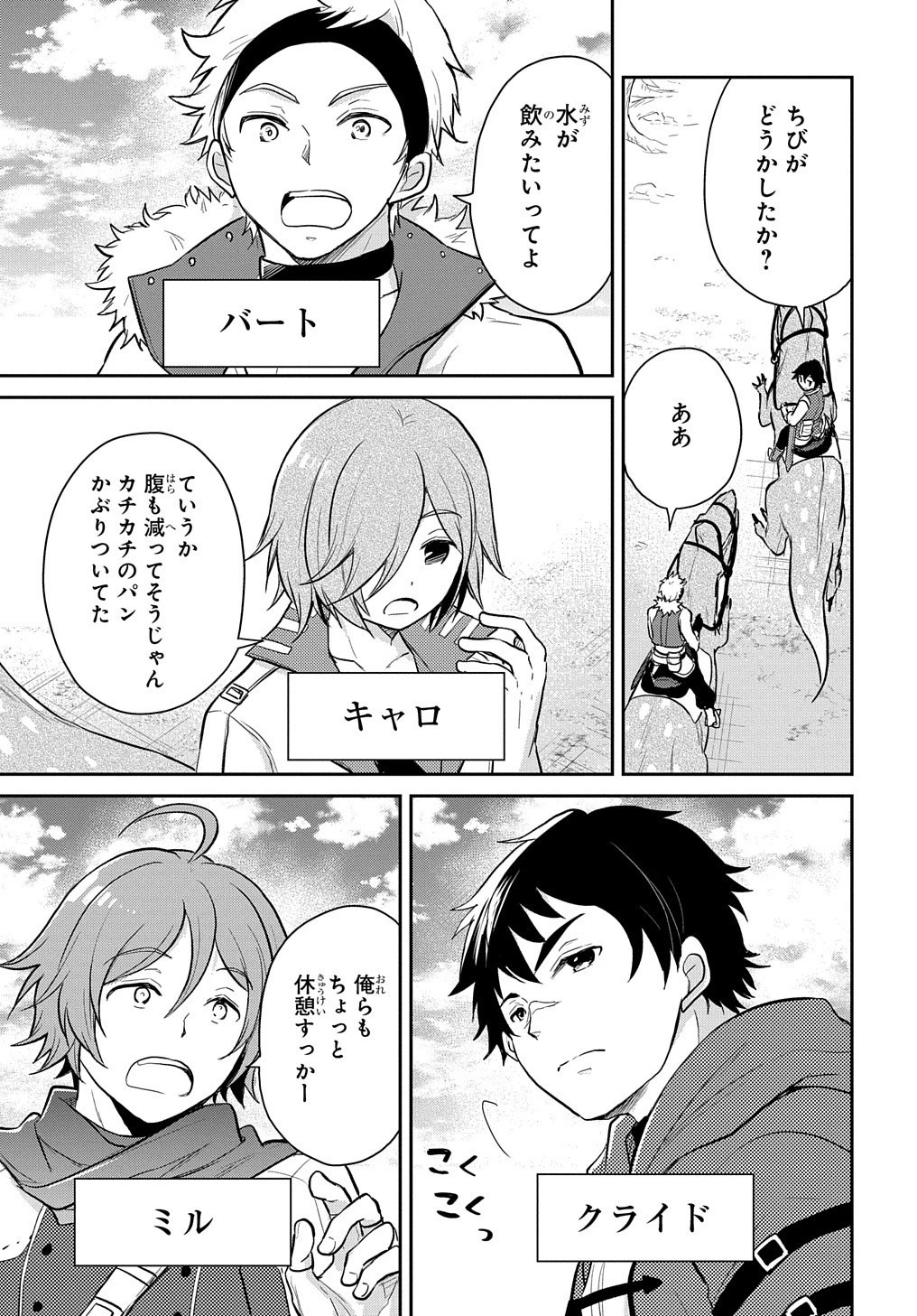 転生幼女はあきらめない 第8話 - 5