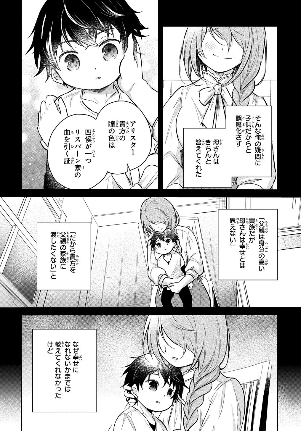 転生幼女はあきらめない 第8話 - 18