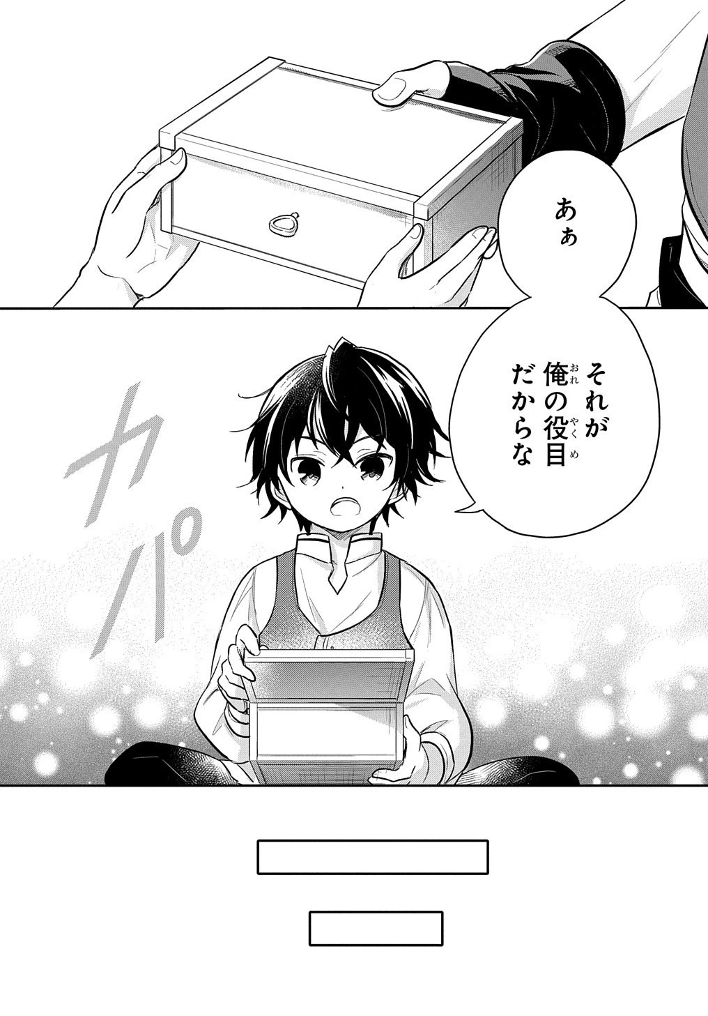 転生幼女はあきらめない 第8話 - 21