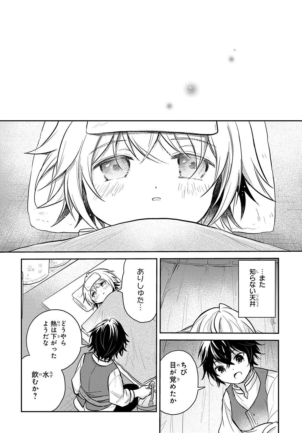 転生幼女はあきらめない 第8話 - 22