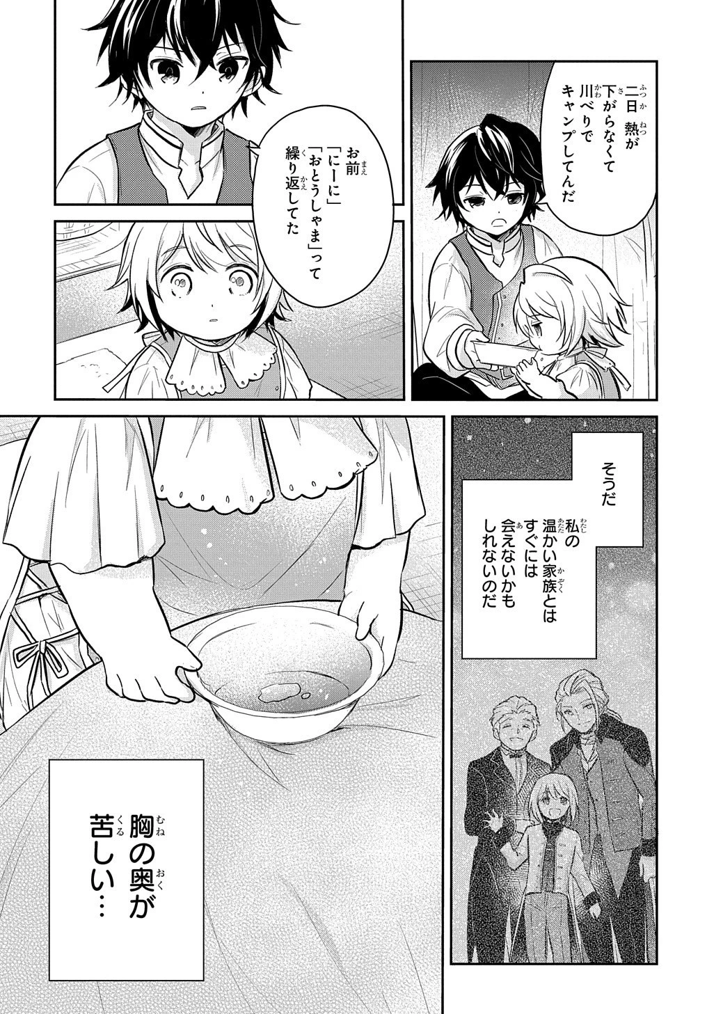 転生幼女はあきらめない 第8話 - 23