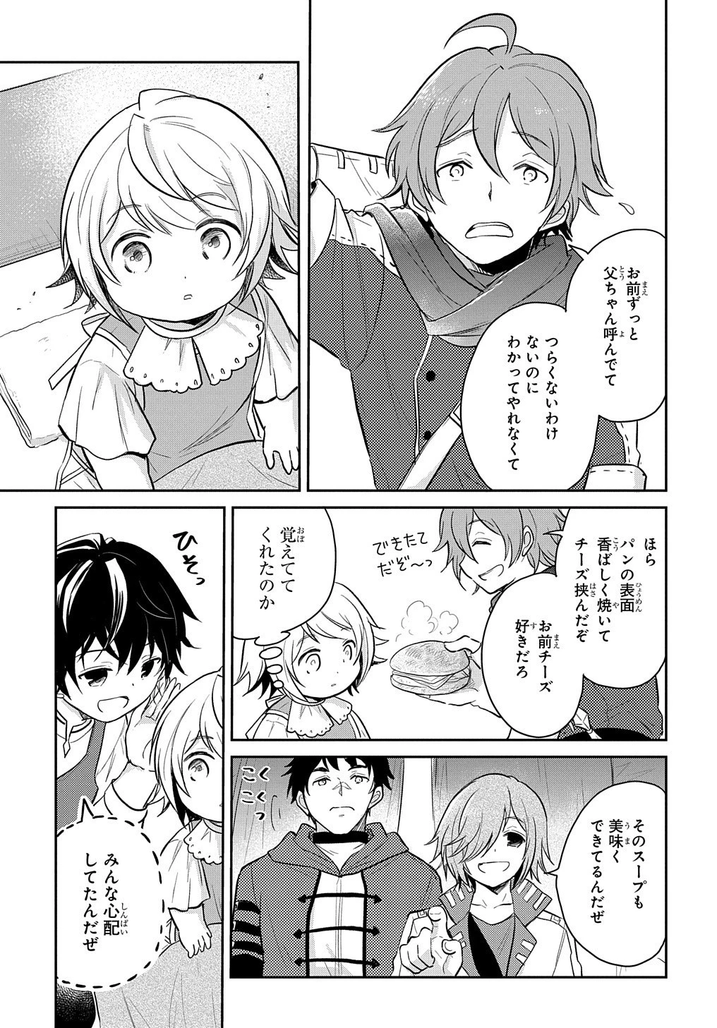 転生幼女はあきらめない 第8話 - 25