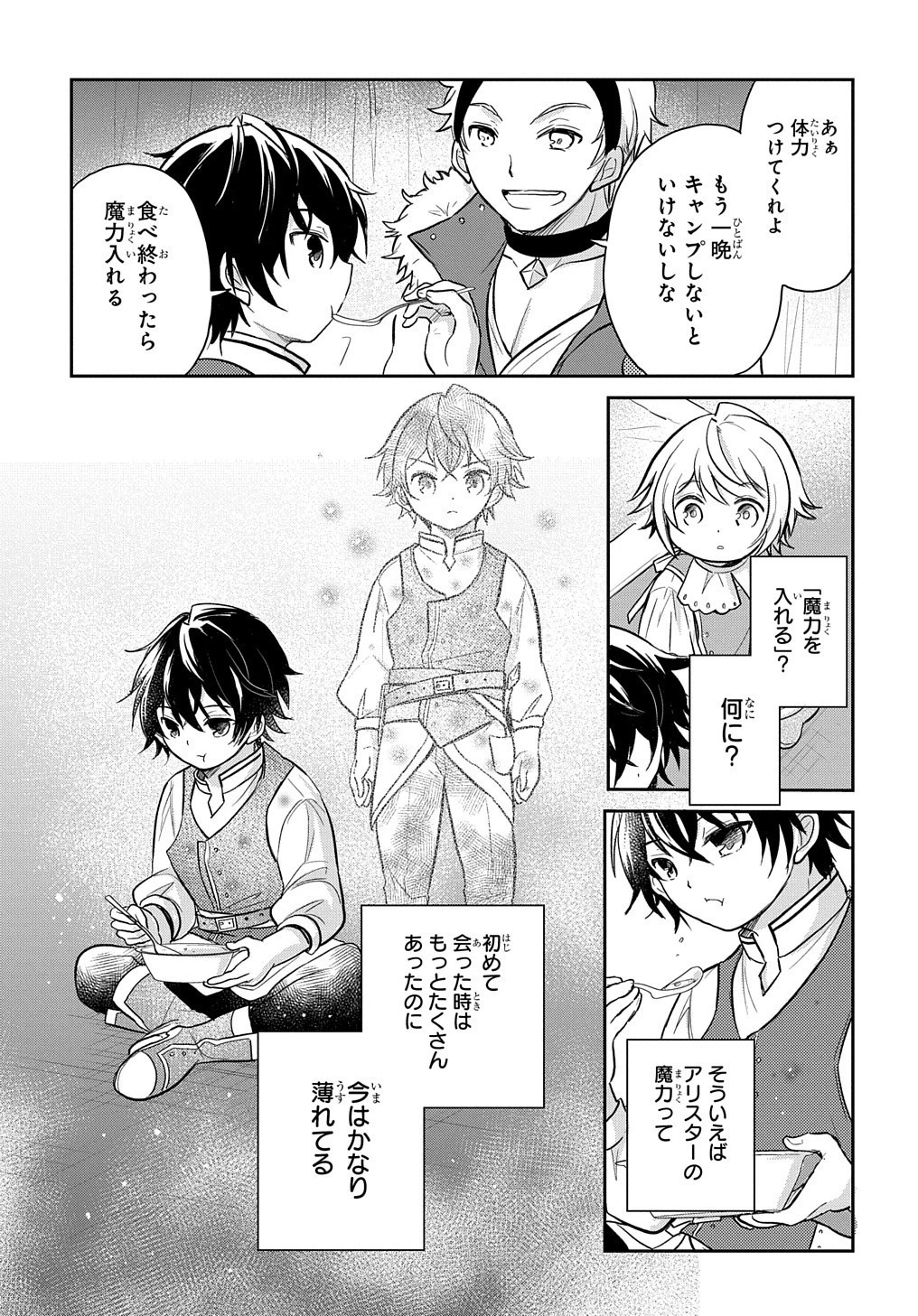 転生幼女はあきらめない 第8話 - 29