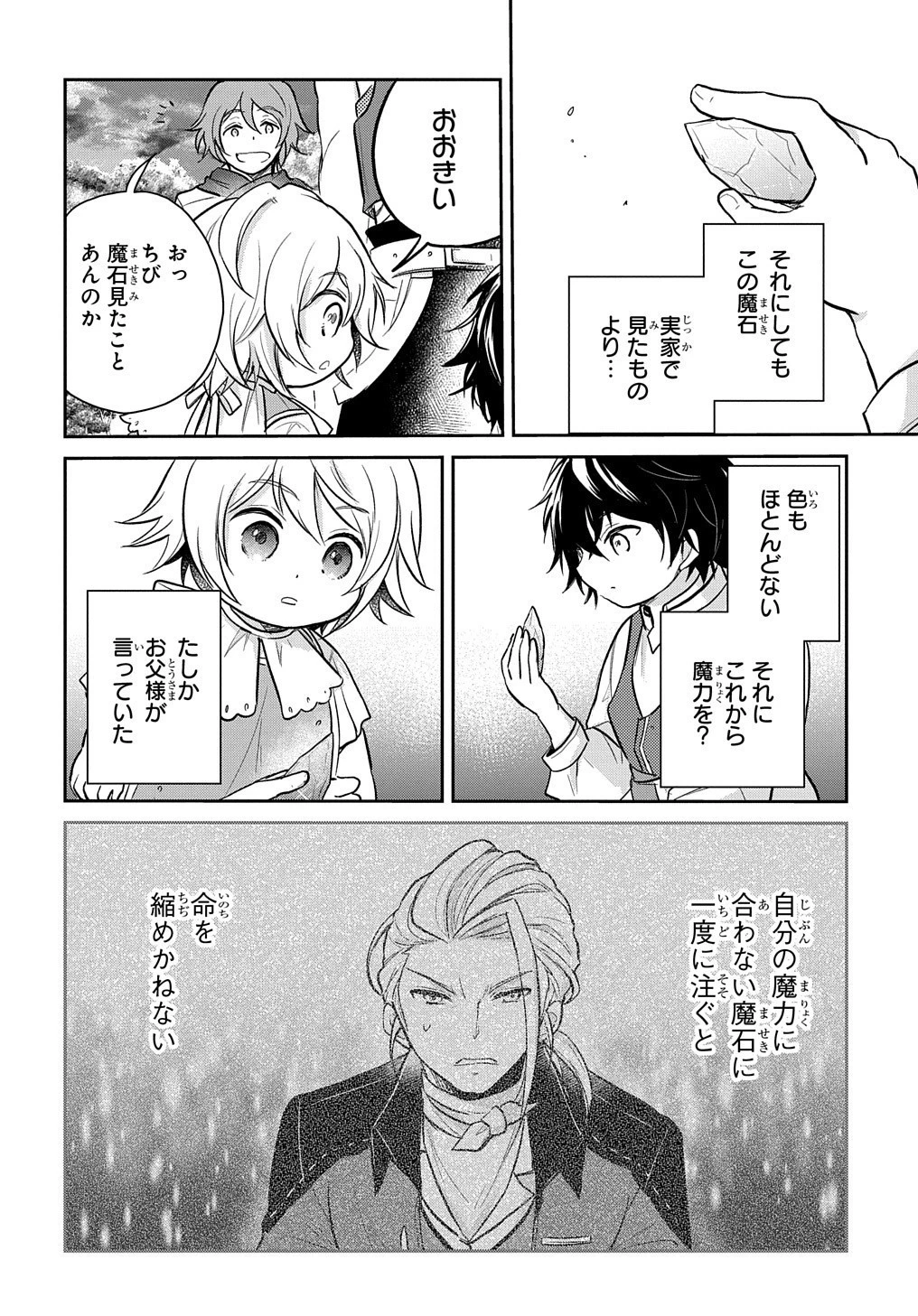 転生幼女はあきらめない 第9話 - 2