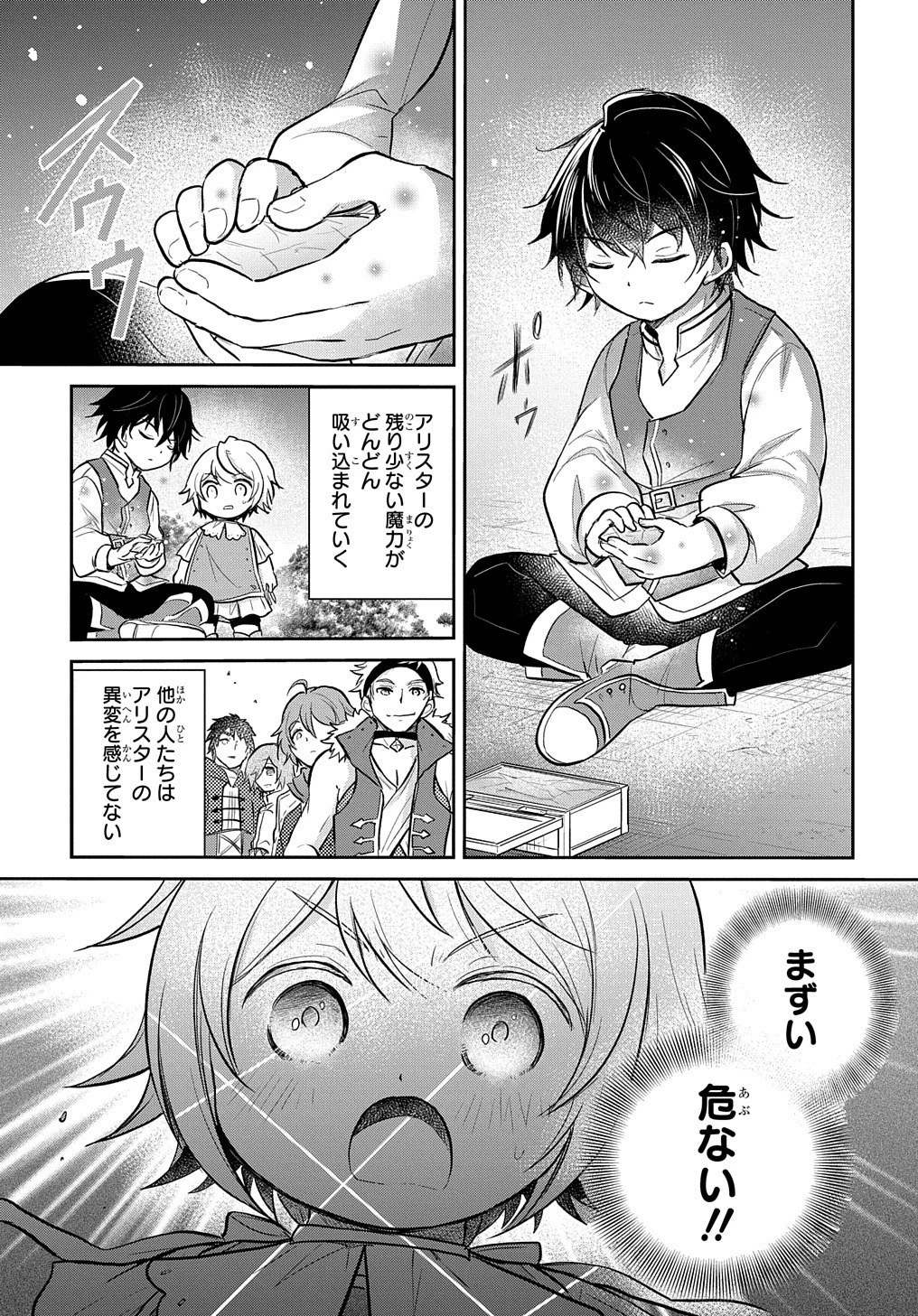 転生幼女はあきらめない 第9話 - 3