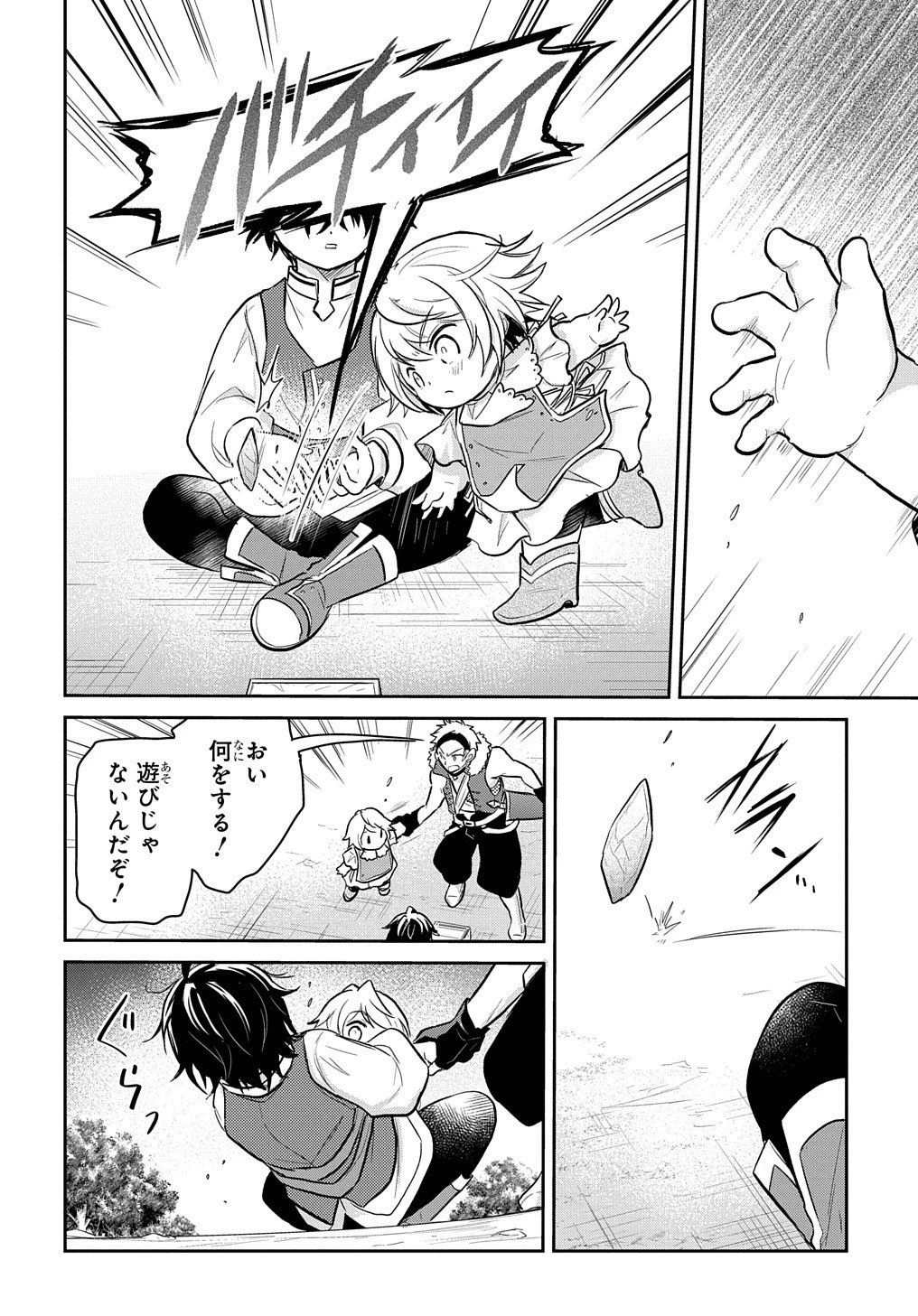 転生幼女はあきらめない 第9話 - 4