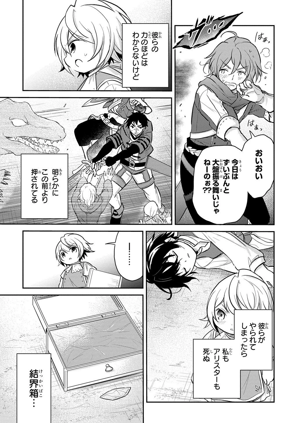 転生幼女はあきらめない 第9話 - 9