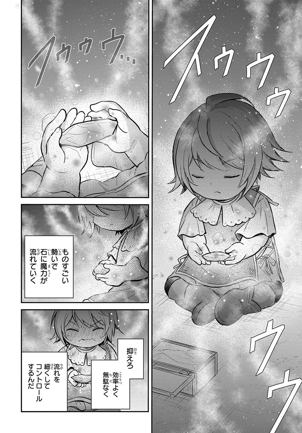 転生幼女はあきらめない 第9話 - 12