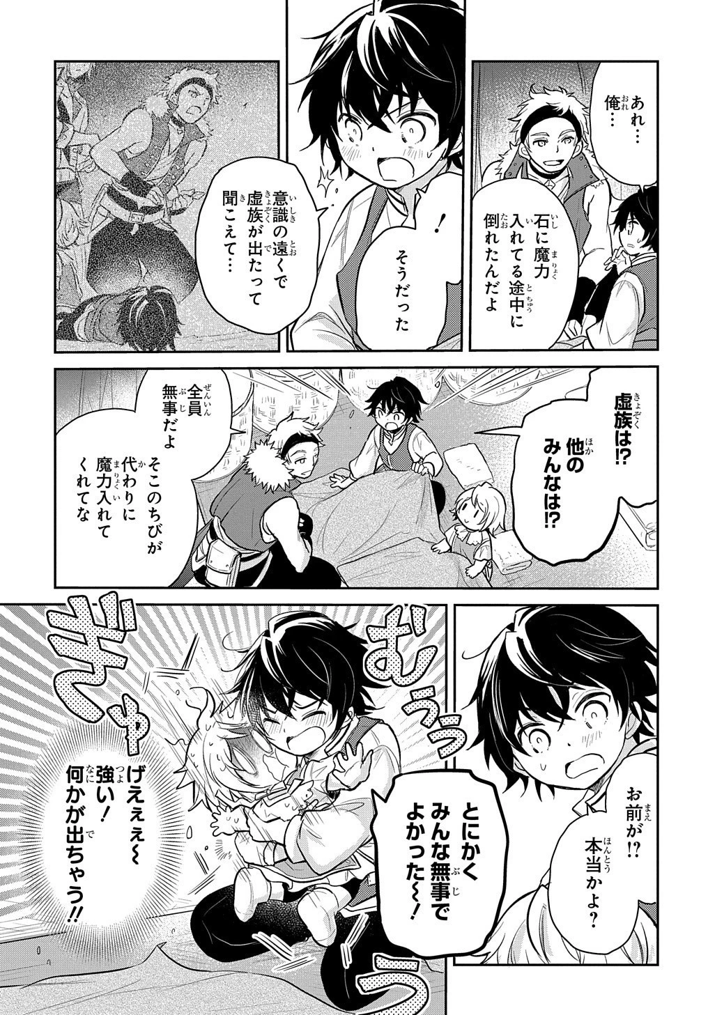 転生幼女はあきらめない 第9話 - 21