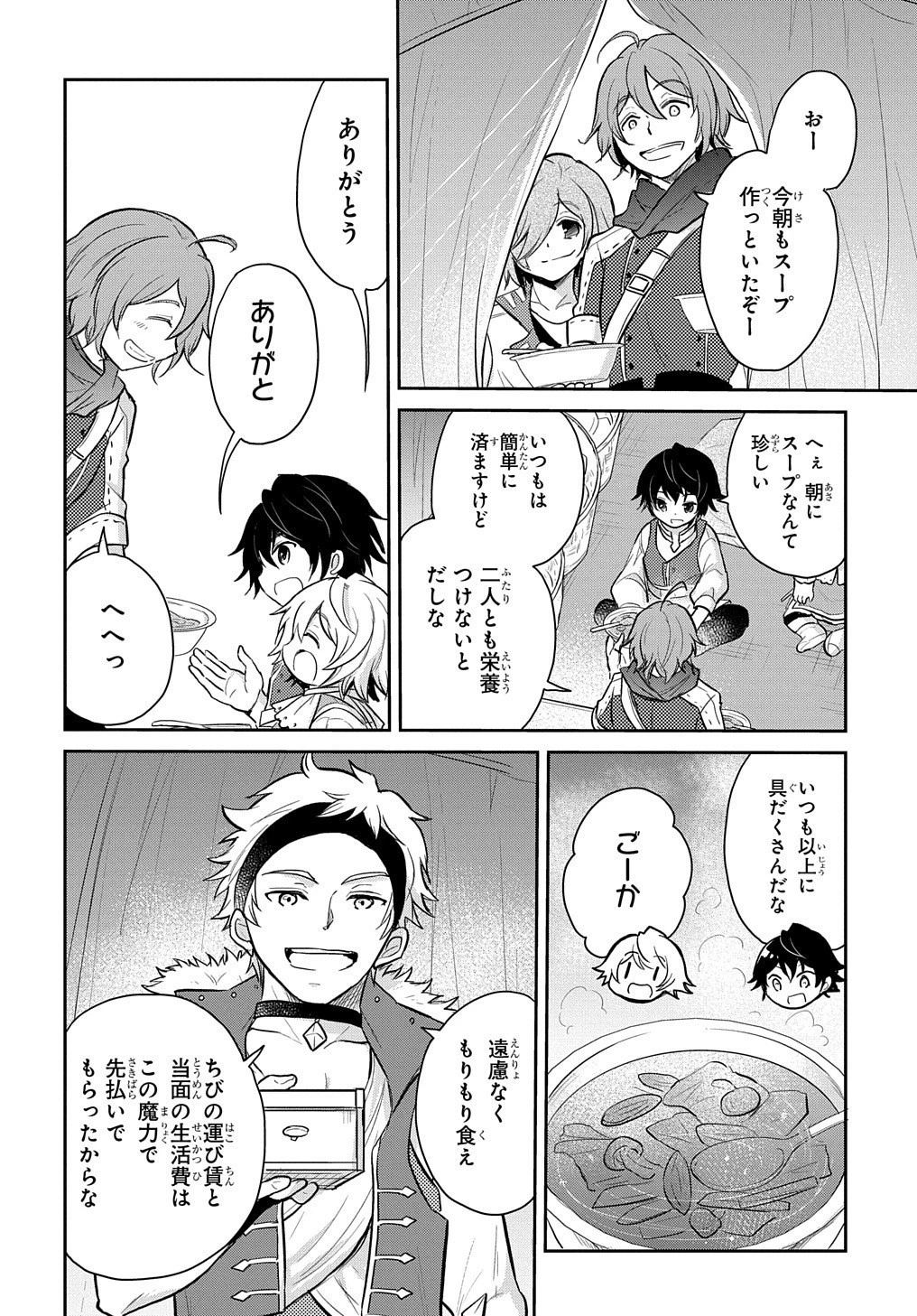 転生幼女はあきらめない 第9話 - 22