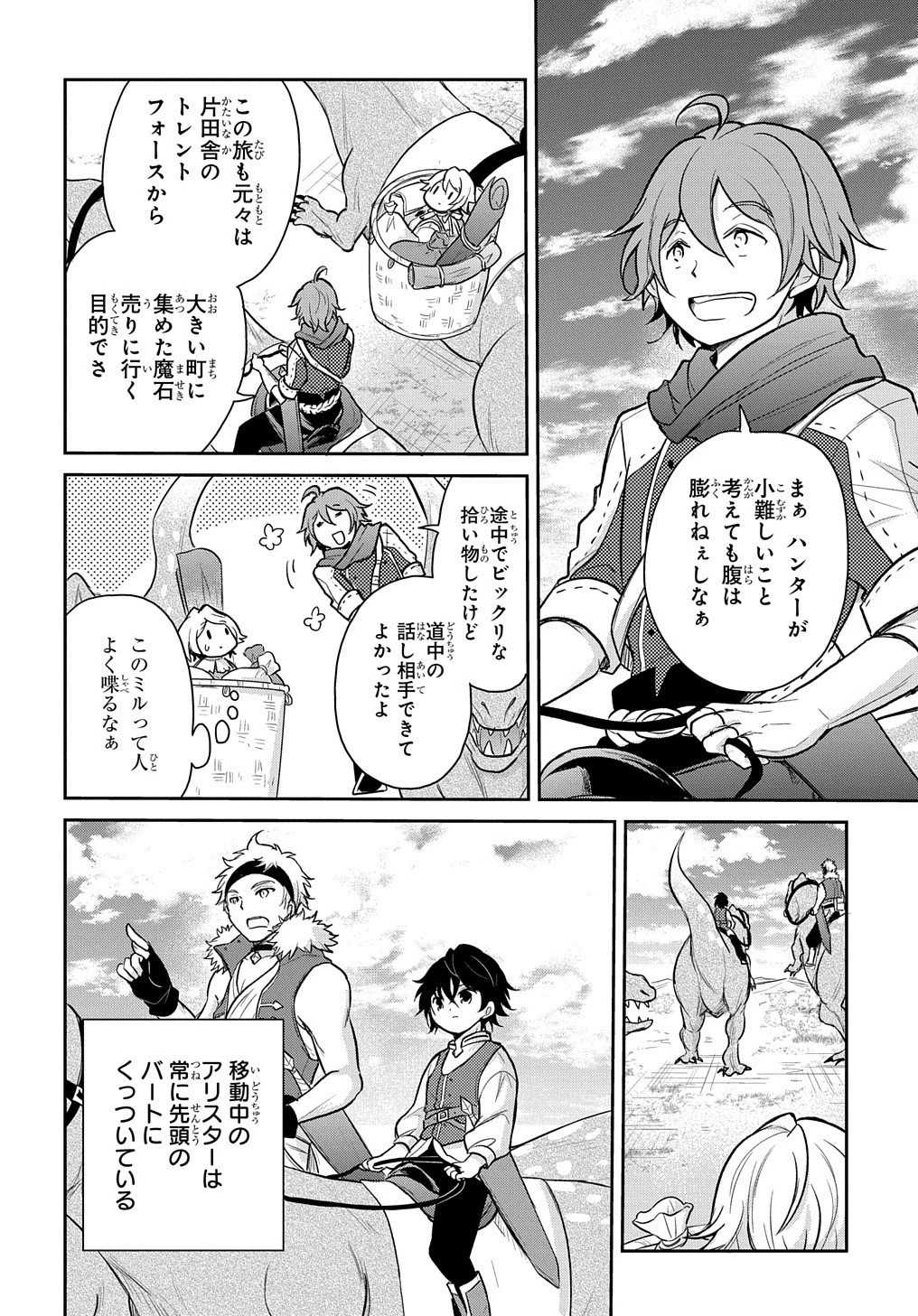 転生幼女はあきらめない 第10話 - 4