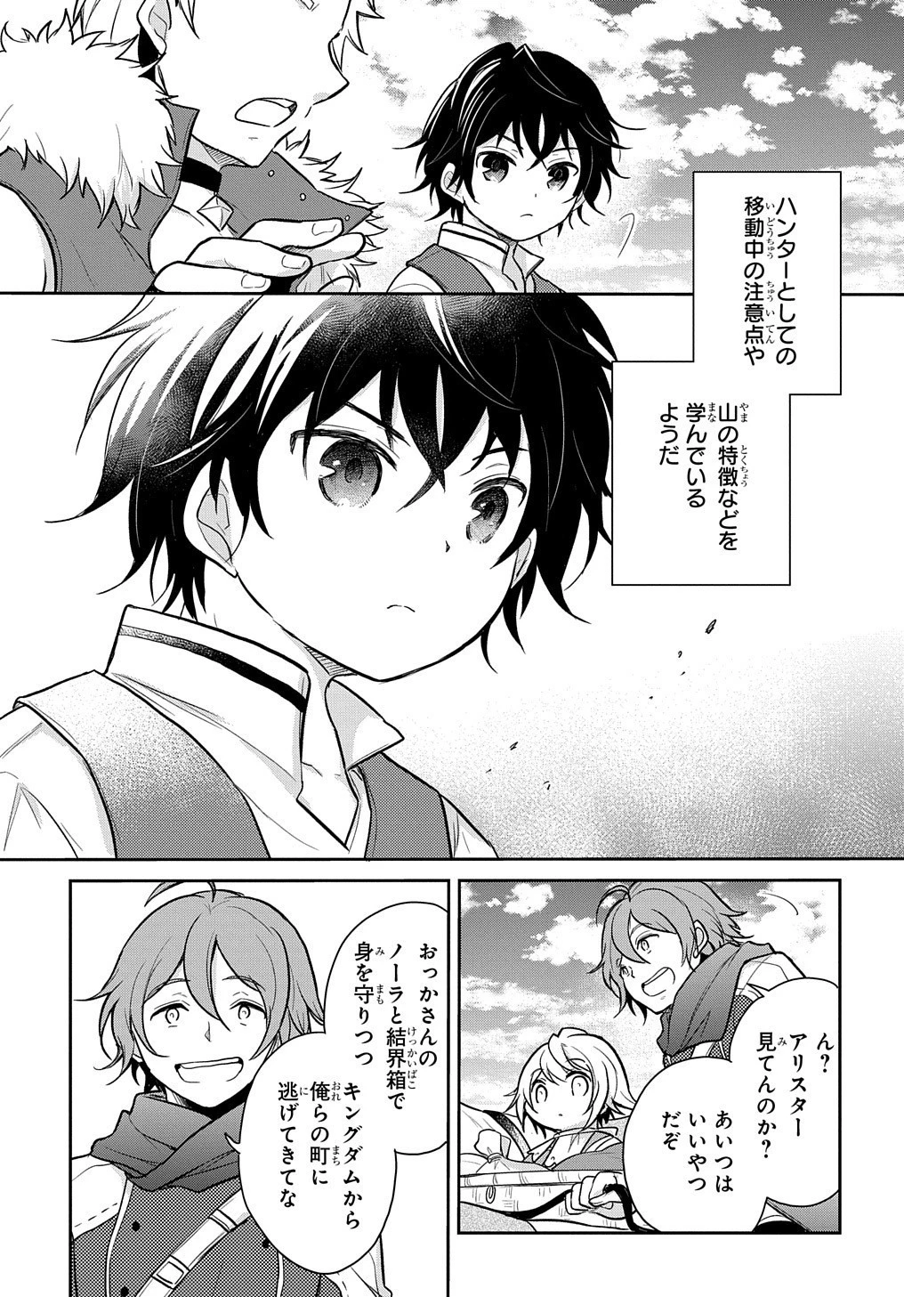 転生幼女はあきらめない 第10話 - 5