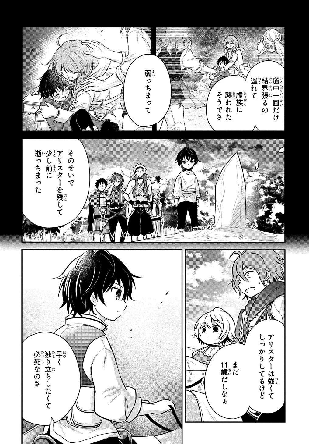 転生幼女はあきらめない 第10話 - 6