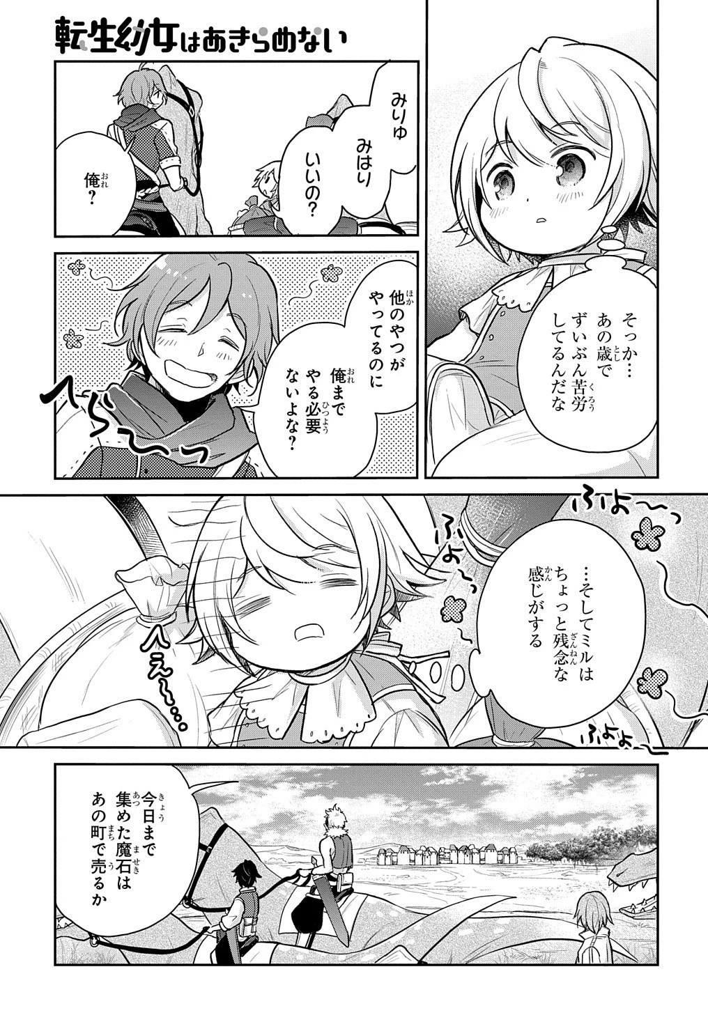 転生幼女はあきらめない 第10話 - 7