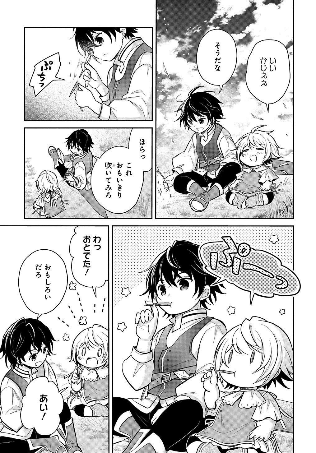 転生幼女はあきらめない 第10話 - 9