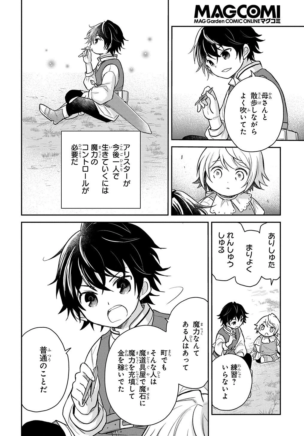 転生幼女はあきらめない 第10話 - 10