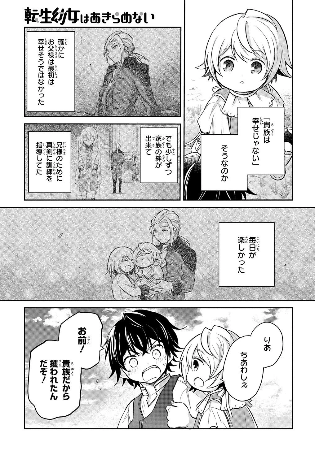 転生幼女はあきらめない 第10話 - 13