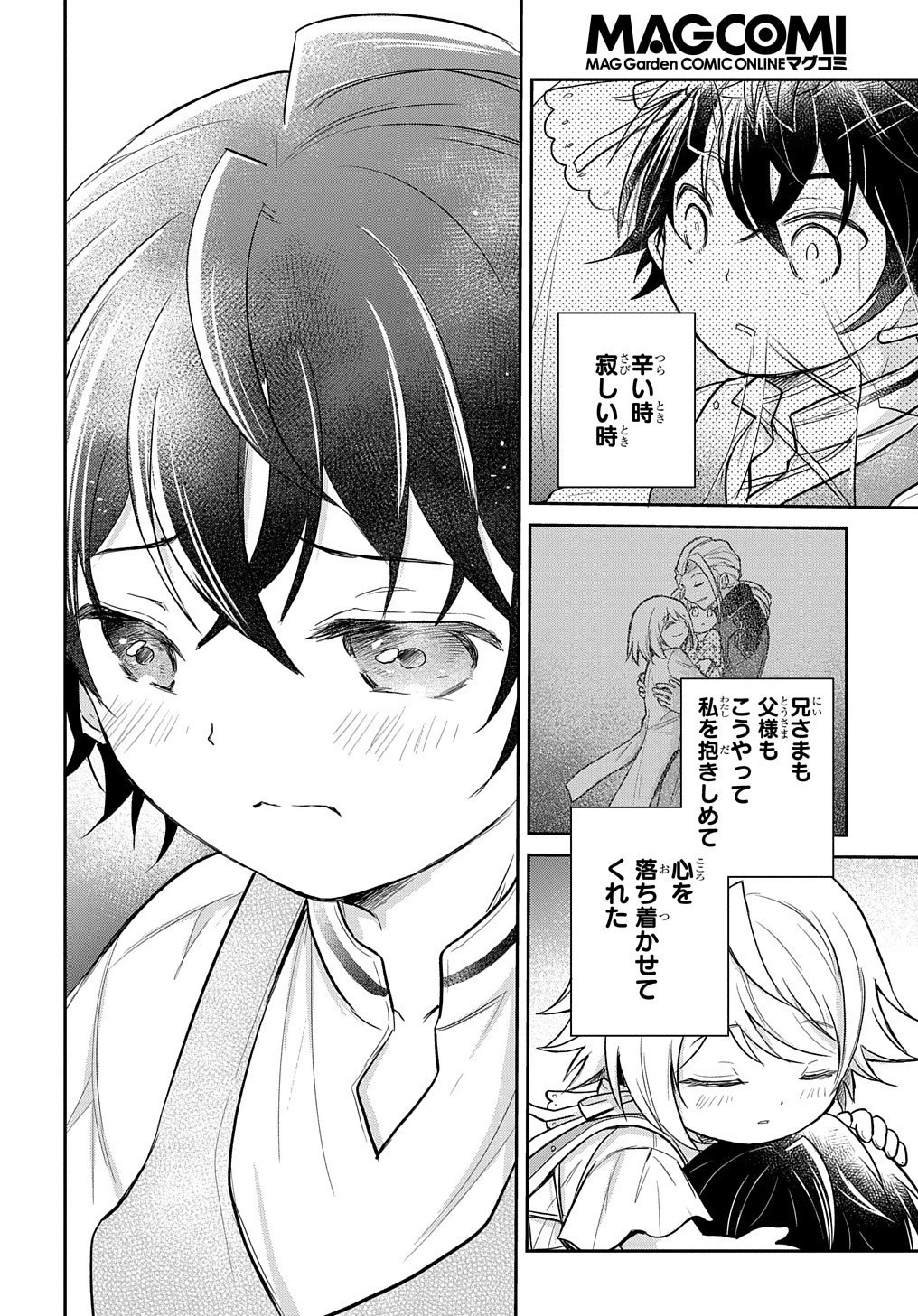 転生幼女はあきらめない 第10話 - 16