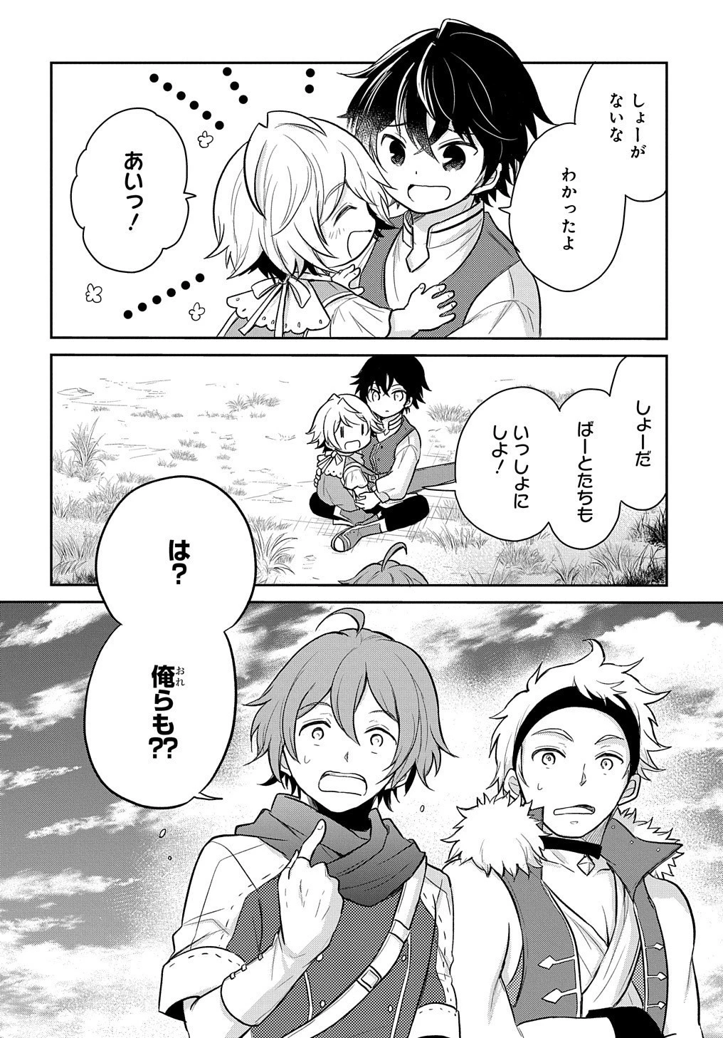 転生幼女はあきらめない 第10話 - 18